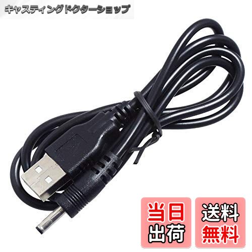 【送料無料】KAUMO USB電源ケーブル DCプラグ(3.5/1.35mm) 5V/2A対応 80cm