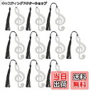 【送料無料】BESTOYARD 音符 しおり ピアノ ブックマーク 音楽 記念品 10個 音楽ノートのブックマーク 中空音符 金属 しおり シルバー ページマー...
