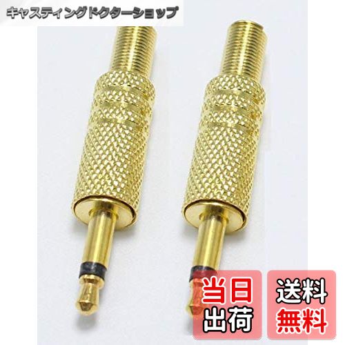 【送料無料】Sound Wave【 即日出荷 2極 3.5mm 自作 金メッキ加工 】 モノラル ミニプラグ 2極 3.5mm イヤホン自作用 ハンダタイプ a...