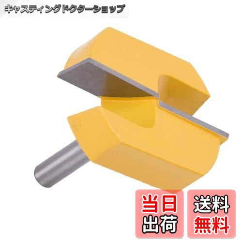 【送料無料】Eujgoov ボトムミリングカッター 木工用ミリングカッター スラブ平坦化ルータービット 平面木工ツール 底面平削り木工フライス（8*57mm）