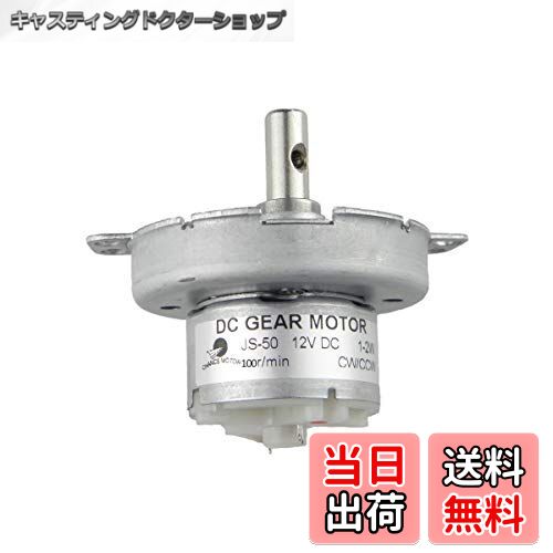【送料無料】CHANCS JS-50 DC ギヤ モーター 12V DC 100RPM の減少の速度の横のシャフトは POM プラス..