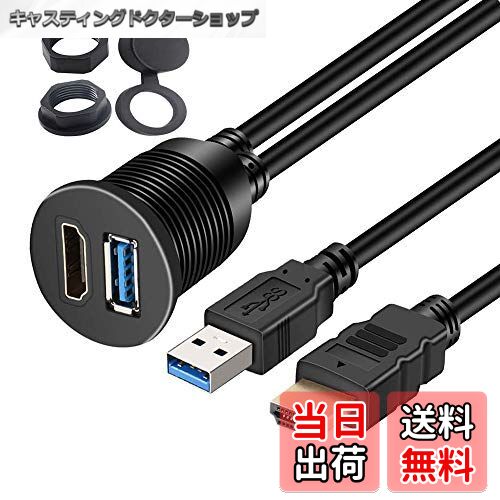 【送料無料】Timloon 車用 HDMI&USB3.0 延長パネル USB3.0入力ポート＆HDMI入力ポート オーディオ中継 オーディオパーツ 防水ケーブル ダッシュボードキッ(2メートル)