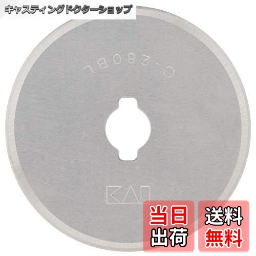 【送料無料】貝印 職専 カッター 丸刃 メス刃 U溝 日本製