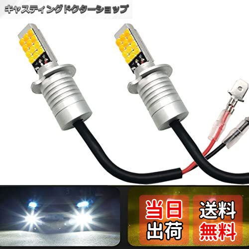 【送料無料】HooMoo LEDフォグランプ LED フォグ 2色切り...(4)