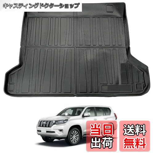 【送料無料】Wellvie classy プラド 150系 後期 前期 ラゲッジマット 5席用 3D トランクトレイ カー用品 縁高 アウトドア 防水 樹脂 3D 立体成型 防水 耐摩擦性 耐候性 耐汚れ 消臭 抗菌 泥除け 水洗い可能 ずれ防止 ラゲッジマット 内装 パーツ トランクマット フロア