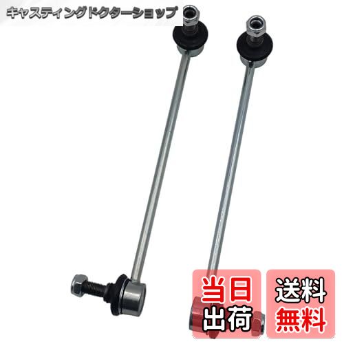 【送料無料】Wellvie classy ベンツ W639 V350 スタビライザーリンク 交互品番 6393200489 6393200289 ..