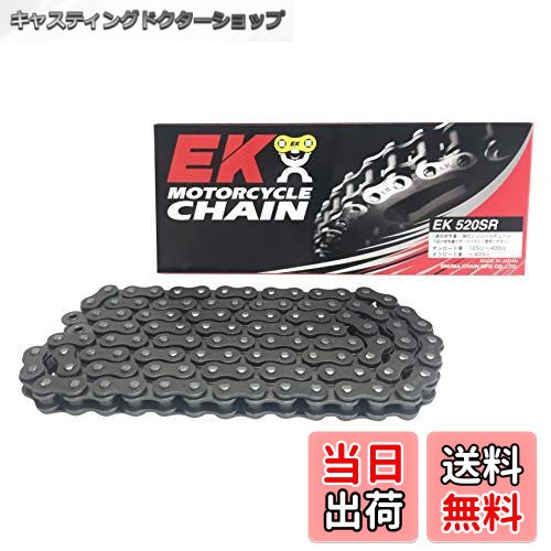 【送料無料】EK(イーケー) バイク用チェーン 520SR スチール(3)
