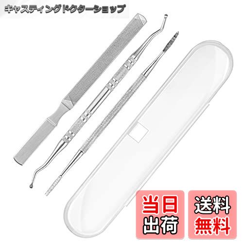 【送料無料】爪垢取り 爪やすり 爪リフター 3本セット ケース付き ステンレス製 爪垢とり 足の爪 爪ケ..