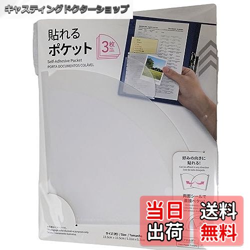 【送料無料】大創産業 貼れるポケット 3枚入り