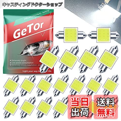 【送料無料】T10×31mm LED ルームランプ ホワイト 20個 6000K キャンセラー内蔵 T10×31mm COB LEDルー..