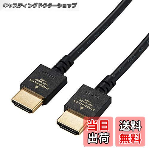 【送料無料】エレコム(ELECOM) HDMIケーブル DH-HDP14ES