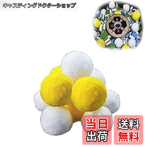 【送料無料】Doyeemei 麻雀 牌 洗浄 自動麻雀卓 専用 洗浄ボール 12個セット 洗浄玉 麻雀ブランド クリ..