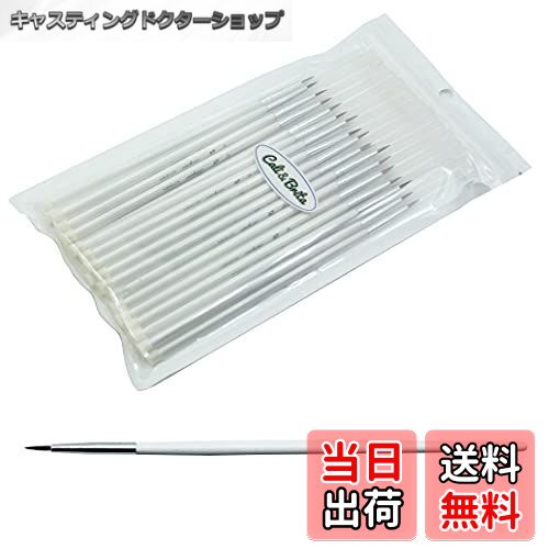 【送料無料】Cali&Brita 【30本set】モデリングブラシ 面相筆 筆 極細筆 イタチ毛 セーブル 個別ケース入り