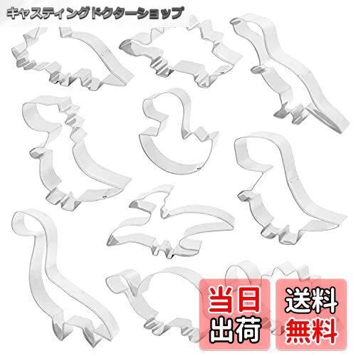【送料無料】10個セット クッキー型 恐竜 ドラゴン 型抜き キャラクター ステンレスかわいい おにぎり 製菓 動物 野菜 ハロウィン クリスマスケーキギフト 手作り