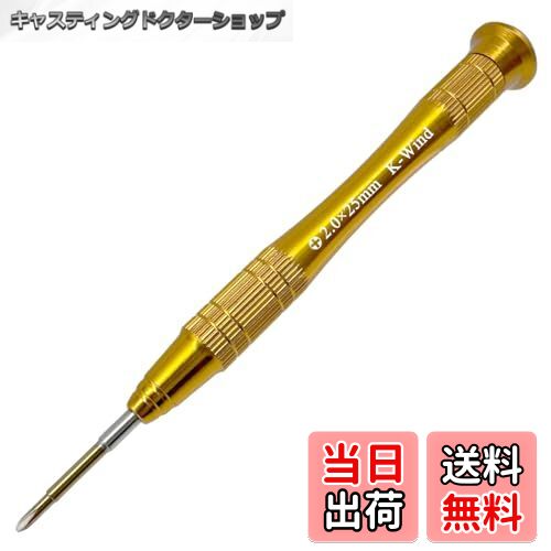 【送料無料】プラスドライバー2.0mm PH00#00小さいドライバー S2鋼製 上部360°回転 時計 メガネ パソコ..