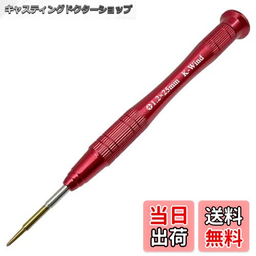 【送料無料】プラスドライバー1.2mm 小さいドライバー S2鋼製 上部360°回転 時計 メガネ パソコン 修理..