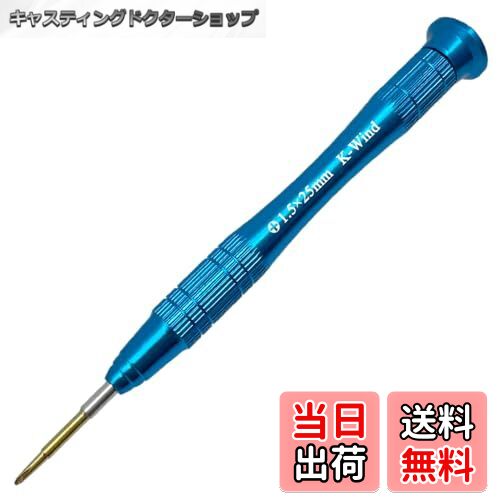 【送料無料】Kannony Wind プラス1.5mm/PH000ドライバー S2鋼製 上部360°回転 時計 メガネ パソコン 修..