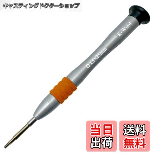 【送料無料】Torx T5 ドライバー S2 高合金スチールヘッド、磁気チップ、回転キャップ、滑り止めグリッ..