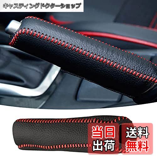 【送料無料】サムコス 本革 汎用 ハンドブレーキ 保護 汚れ防止 カバー 取り付け簡単 上品 高級 パーキングブレーキ 保護 (ブレーキカバー)