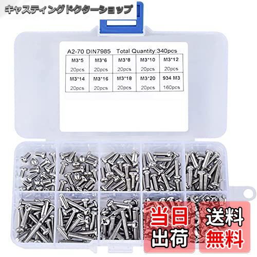 【送料無料】サムコス 小ネジ セット 十字穴付き M3ステンレスねじ 180個入り 六角ナット 160個入 耐腐..