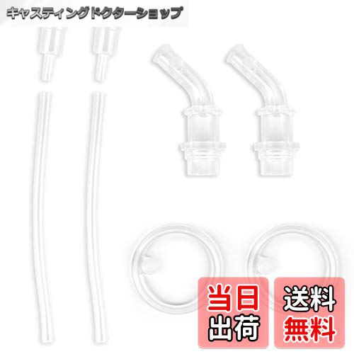 【送料無料】Bunnytoo ストローマグ ストロー替え 交換部品 マグ用ストローセット 取り替え用パーツ ストロー飲み口x2 ストローチューブx2 パッキンx2 ストローアダプターx2 BNT-6835適用