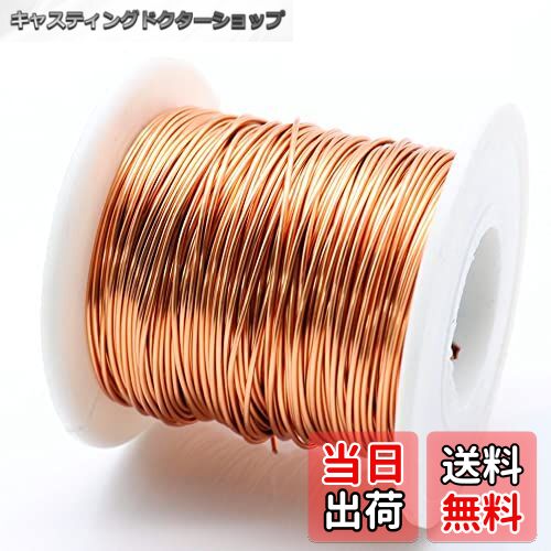 【送料無料】エナメル線 ポリウレタン銅線 1UEW 50g エナメル銅線 マグネットワイヤー 巻線コイル トラ..