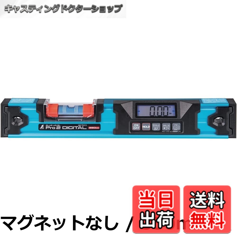【送料無料】シンワ測定(Shinwa Sokutei) ブルーレベル 防塵防水のデジタル水平器