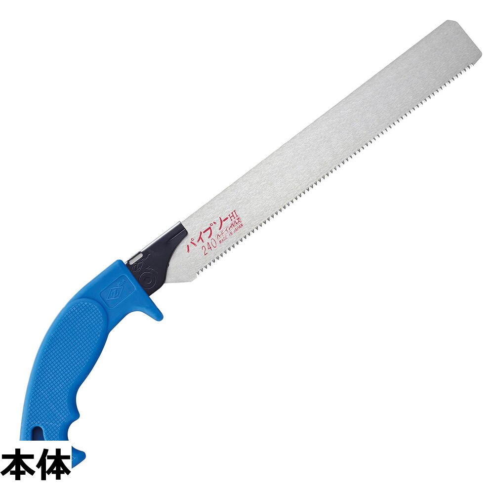 キャスティングドクターショップの【送料無料】Z ゼット販売 パイプソー 240 240mm 鋸 ノコギリ のこぎり｜アングル3