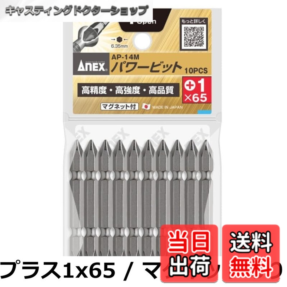 商品情報商品の説明主な仕様 【各バリエーションの詳細】[プラス1x65 / マグネットあり]サイズ:刃先x全長/プラス1x65mm ビット形態:プラス、両頭 入り数:10本 仕様:マグネット付[プラス1x65 / マグネットなし]サイズ:刃先x全長/プラス1x65mm ビット形態:プラス、両頭 入り数:10本 仕様:マグネット無し[プラス1x110 / マグネットあり]サイズ:刃先x全長/プラス1x110mm ビット形態:プラス、両頭 入り数:10本 仕様:マグネット付[プラス1x110 / マグネットなし]サイズ:刃先x全長/プラス1x110mm ビット形態:プラス、両頭 入り数:10本 仕様:マグネット無し[プラス2・マイナス6x65 / マグネットあり]サイズ:刃先x全長/プラス2xマイナス6x65mm ビット形態:プラス、マイナス、両頭 入り数:10本 仕様:マグネット付[プラス2・マイナス6x65 / マグネットなし]サイズ:刃先x全長/プラス2xマイナス6x65mm ビット形態:プラス、マイナス、両頭 入り数:10本 仕様:マグネット無し[プラス2x45 / マグネットあり]サイズ:刃先x全長/プラス2x45mm ビット形態:プラス、両頭 入り数:10本 仕様:マグネット付[プラス2x45 / マグネットなし]サイズ:刃先x全長/プラス2x45mm ビット形態:プラス、両頭 入り数:10本 仕様:マグネット無し[プラス2x65 / マグネットあり]サイズ:刃先x全長/プラス2x65mm ビット形態:プラス、両頭 入り数:10本 仕様:マグネット付[プラス2x65 / マグネットなし]サイズ:刃先x全長/プラス2x65mm ビット形態:プラス、両頭 入り数:10本 仕様:マグネット無し[プラス2x110 / マグネットあり]サイズ:刃先x全長/プラス2x110mm ビット形態:プラス、両頭 入り数:10本 仕様:マグネット付[プラス2x110 / マグネットなし]サイズ:刃先x全長/プラス2x110mm ビット形態:プラス、両頭 入り数:10本 仕様:マグネット無し[プラス2x150 / マグネットあり]サイズ:刃先x全長/プラス2x150mm ビット形態:プラス、両頭 入り数:10本 仕様:マグネット付[プラス2x150 / マグネットなし]サイズ:刃先x全長/プラス2x150mm ビット形態:プラス、両頭 入り数:10本 仕様:マグネット無し[プラス2x200 / マグネットあり]サイズ:刃先x全長/プラス2x200mm ビット形態:プラス、両頭 入り数:10本 仕様:マグネット付[プラス2x200 / マグネットなし]サイズ:刃先x全長/プラス2x200mm ビット形態:プラス、両頭 入り数:10本 仕様:マグネット無し[プラス2x300 / マグネットあり]サイズ:刃先x全長/プラス2x300mm ビット形態:プラス、両頭 入り数:10本 仕様:マグネット付[プラス2x300 / マグネットなし]サイズ:刃先x全長/プラス2x300mm ビット形態:プラス、両頭 入り数:10本 仕様:マグネット無し[プラス3x65 / マグネットあり]サイズ:刃先x全長/プラス3x65mm ビット形態:プラス、両頭 入り数:10本 仕様:マグネット付[プラス3x65 / マグネットなし]サイズ:刃先x全長/プラス3x65mm ビット形態:プラス、両頭 入り数:10本 仕様:マグネット無し[プラス3x110 / マグネットあり]サイズ:刃先x全長/プラス3x110mm ビット形態:プラス、両頭 入り数:10本 仕様:マグネット付[プラス3x110 / マグネットなし]サイズ:刃先x全長/プラス3x110mm ビット形態:プラス、両頭 入り数:10本 仕様:マグネット無し[プラス3x150 / マグネットあり]サイズ:刃先x全長/プラス3x150mm ビット形態:プラス、両頭 入り数:10本 仕様:マグネット付[プラス3x150 / マグネットなし]サイズ:刃先x全長/プラス3x150mm ビット形態:プラス、両頭 入り数:10本 仕様:マグネット無し