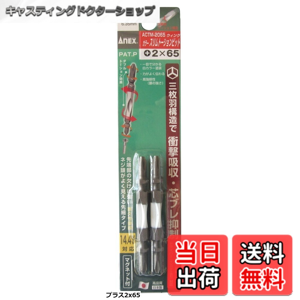 商品情報商品の説明主な仕様 【各バリエーションの詳細】[プラス2x65]サイズ:刃先x全長/プラス2x65mm ビット形態:プラス、両頭 入り数:2本 仕様:マグネット付[プラス2x65(5本)]サイズ(刃先x全長L):＋2x65 入数:5本 仕様:マグネット付 RoHS2対応:○ ビット:クローム・モリブデン・バナジウム鋼[プラス2x65(10本)]サイズ:刃先x全長/プラス2x65mm ビット形態:プラス、両頭 材質:特殊合金鋼 入り数:10本 仕様:マグネット付[プラス2x85]サイズ:刃先x全長/プラス2x85mm ビット形態:プラス、両頭 入り数:2本 仕様:マグネット付[プラス2x85(5本)]サイズ(刃先x全長L):＋2x85 入数:5本 仕様:マグネット付 RoHS2対応:○ ビット:クローム・モリブデン・バナジウム鋼[プラス2x85(10本)]サイズ:刃先x全長/プラス2x85mm ビット形態:プラス、両頭 材質:特殊合金鋼 入り数:10本 仕様:マグネット付[プラス2x110]サイズ:刃先x全長/プラス2x110mm ビット形態:プラス、両頭 入り数:2本 仕様:マグネット付[プラス2x110(5本)]サイズ(刃先x全長L):＋2x110 入数:5本 仕様:マグネット付 RoHS2対応:○ ビット:クローム・モリブデン・バナジウム鋼[プラス2x110(10本)]サイズ:刃先x全長/プラス2x110mm ビット形態:プラス、両頭 材質:特殊合金鋼 入り数:10本 仕様:マグネット付[プラス2x150]サイズ:刃先x全長/プラス2x150mm ビット形態:プラス、両頭 入り数:2本 仕様:マグネット付[アソート(5本)]サイズ(刃先x全長L):＋2x65・＋2x85(2本)・＋2x110(2本) 入数:5本 仕様:マグネット付 RoHS2対応:○ ビット:クローム・モリブデン・バナジウム鋼