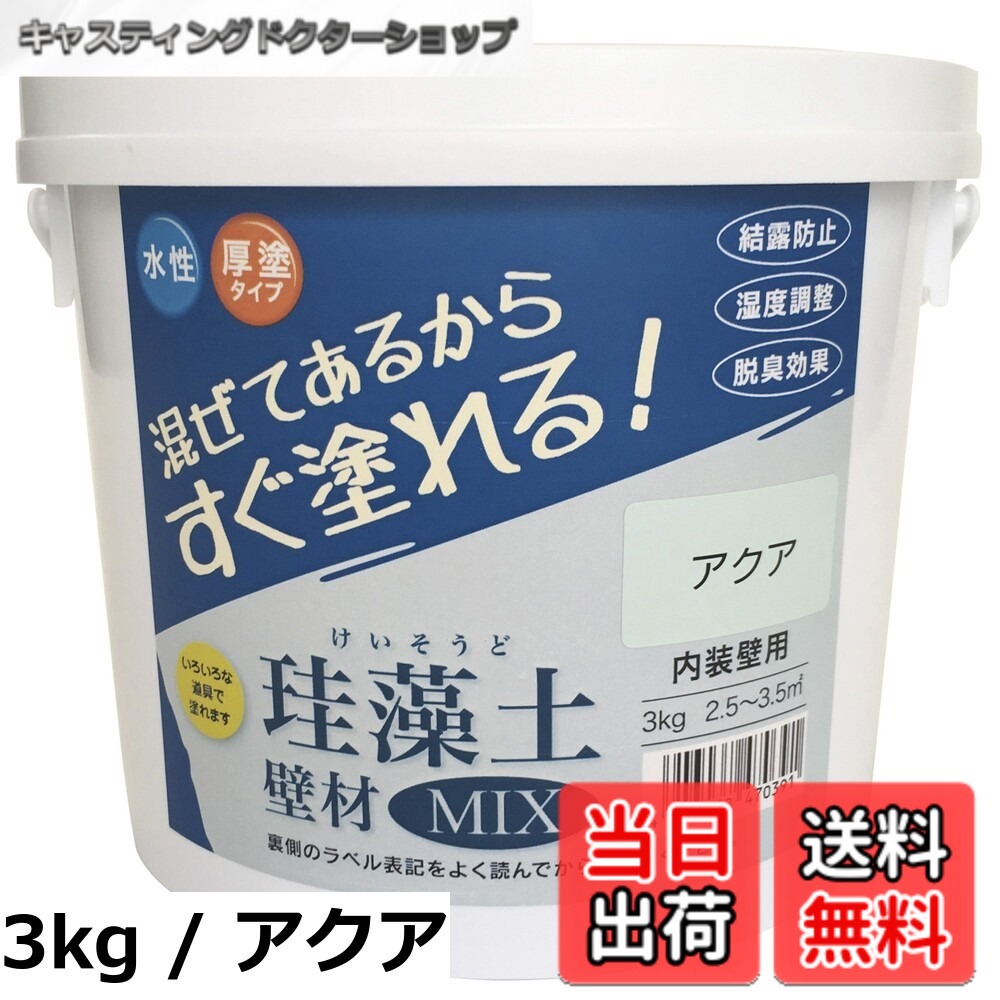 樂天商城 - 【送料無料】フジワラ化学 水系仕上塗材 珪藻土壁材MIX