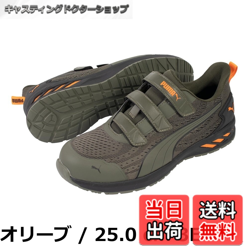 【送料無料】PUMA SAFETY(プーマセーフティー) メンズ JAPAN ATHELETIC安全 ...