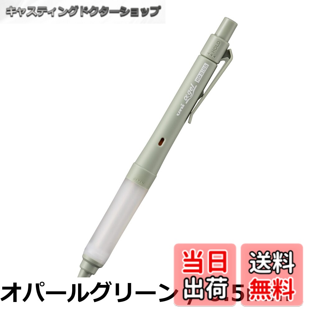 【送料無料】三菱鉛筆 シャーペン アルファゲルスイッチ 新柄