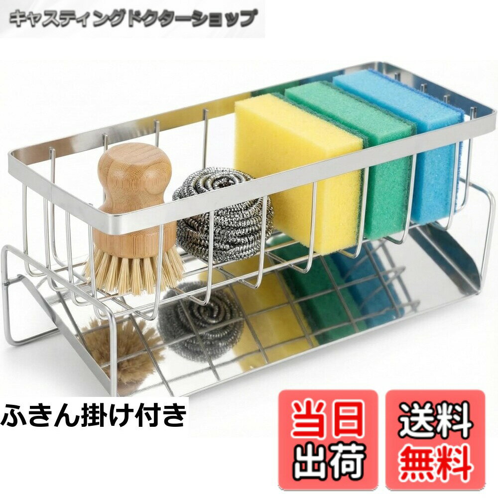 樂天商城 - 【送料無料】MaT store スポンジ置き スポンジホルダー キッチン用品 スポンジラック 台所 収納 シンク ステンレス製