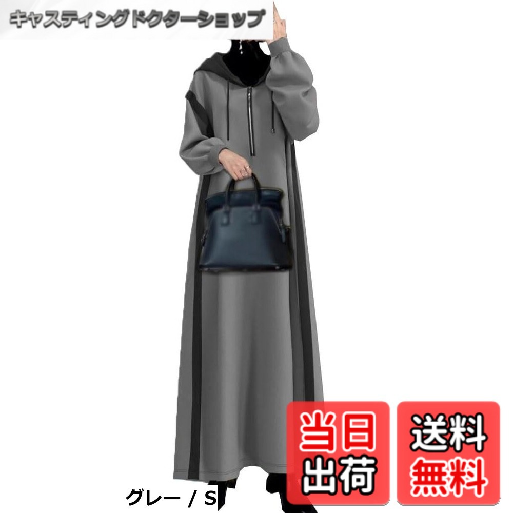 【送料無料】[DYIOPMFGZ] レディース パーカーワンピース ロングワンピース ワンピース ロングパーカー パーカー トレーナー プルオーバー ドレス フード付き ミモレ丈 スウェット ボタン スリット 切り替え カジュアル ゆったり 春秋冬