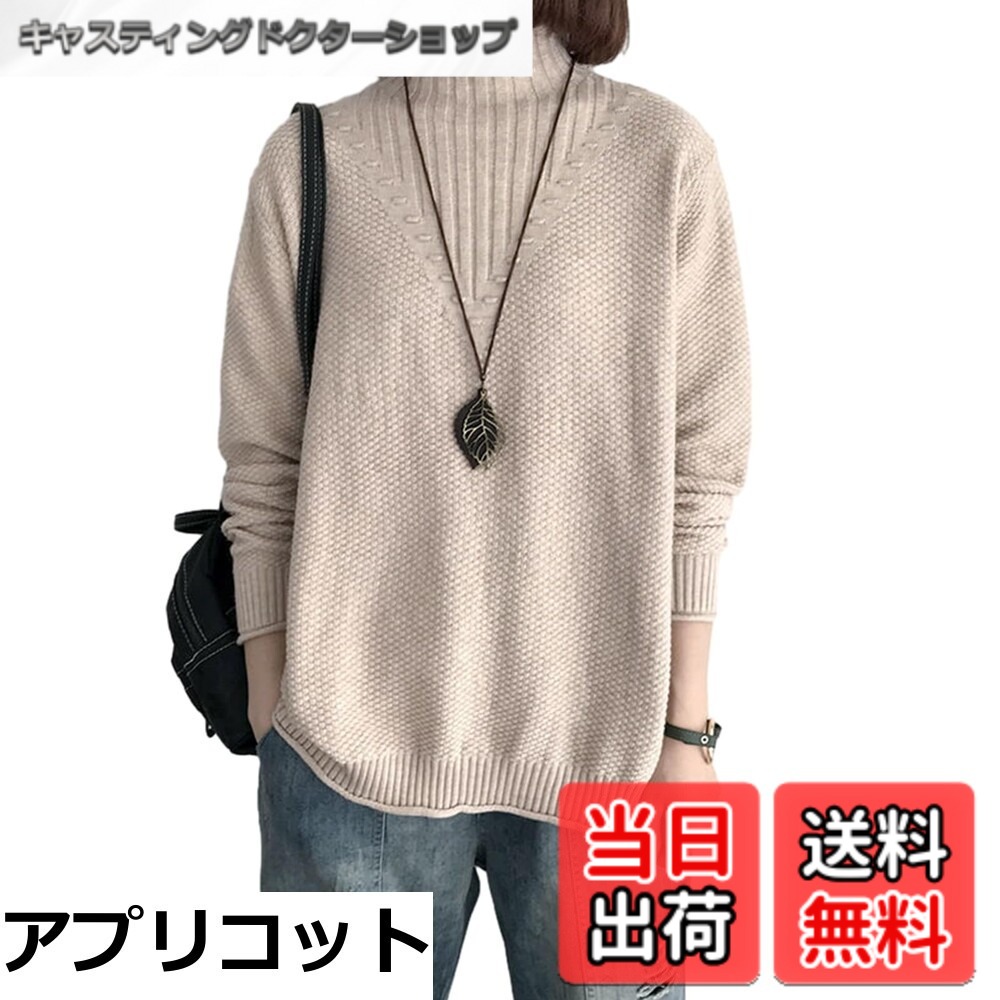 商品情報商品の説明主な仕様 【各バリエーションの詳細】[アプリコット]ゆったりとしたシルエットとハイネックが特徴で、この秋冬にぴったりのレディースニットセーターです。さりげない柄が女性のおしゃれ感を演出し、年齢問わずにご愛用して頂けるアイテムです。 柔らかく伸縮性のある素材に仕上がった長袖セーターです。肌触りにはチクチクしない、ストレスフリーな着心地を楽しめます。 【実現する可愛い長袖セーター】秋冬のアイテムとして早春にも活躍できる使。 合わせるアイテムによって季節感が出てオシャレ度もアップ。 カラーバリエーションも旬な人気カラーを取り揃えていますので、色違いでお友達や姉妹とお揃いや親子コーデを楽しむのもいいですね。ご自分用にアイテムストックもオススメ組み合わせ1つでカジュアルからフェミニンまで、自由な演出が可能。20代、30代、40代、50代と幅広い年代の方に愛用していただけるカシュクールリブニットは、流行り廃りなく着られるので、プレゼントやギフトにもおすすめですよ。 季節感のある着回し力が高い無地セーターです。使い勝手が良く、カジュアルからきれいめまで活躍してくれます おしゃれな雰囲気を漂う5色展開のレディースセーターは、コーディネートに取り入れやすいです。一枚ではもちろん、アウターのインナー使いとしてもOK。[カーキ]ゆったりとしたシルエットとハイネックが特徴で、この秋冬にぴったりのレディースニットセーターです。さりげない柄が女性のおしゃれ感を演出し、年齢問わずにご愛用して頂けるアイテムです。 柔らかく伸縮性のある素材に仕上がった長袖セーターです。肌触りにはチクチクしない、ストレスフリーな着心地を楽しめます。 【実現する可愛い長袖セーター】秋冬のアイテムとして早春にも活躍できる使。 合わせるアイテムによって季節感が出てオシャレ度もアップ。 カラーバリエーションも旬な人気カラーを取り揃えていますので、色違いでお友達や姉妹とお揃いや親子コーデを楽しむのもいいですね。ご自分用にアイテムストックもオススメ組み合わせ1つでカジュアルからフェミニンまで、自由な演出が可能。20代、30代、40代、50代と幅広い年代の方に愛用していただけるカシュクールリブニットは、流行り廃りなく着られるので、プレゼントやギフトにもおすすめですよ。 季節感のある着回し力が高い無地セーターです。使い勝手が良く、カジュアルからきれいめまで活躍してくれます おしゃれな雰囲気を漂う5色展開のレディースセーターは、コーディネートに取り入れやすいです。一枚ではもちろん、アウターのインナー使いとしてもOK。[グリーン]ゆったりとしたシルエットとハイネックが特徴で、この秋冬にぴったりのレディースニットセーターです。さりげない柄が女性のおしゃれ感を演出し、年齢問わずにご愛用して頂けるアイテムです。 柔らかく伸縮性のある素材に仕上がった長袖セーターです。肌触りにはチクチクしない、ストレスフリーな着心地を楽しめます。 【実現する可愛い長袖セーター】秋冬のアイテムとして早春にも活躍できる使。 合わせるアイテムによって季節感が出てオシャレ度もアップ。 カラーバリエーションも旬な人気カラーを取り揃えていますので、色違いでお友達や姉妹とお揃いや親子コーデを楽しむのもいいですね。ご自分用にアイテムストックもオススメ組み合わせ1つでカジュアルからフェミニンまで、自由な演出が可能。20代、30代、40代、50代と幅広い年代の方に愛用していただけるカシュクールリブニットは、流行り廃りなく着られるので、プレゼントやギフトにもおすすめですよ。 季節感のある着回し力が高い無地セーターです。使い勝手が良く、カジュアルからきれいめまで活躍してくれます おしゃれな雰囲気を漂う5色展開のレディースセーターは、コーディネートに取り入れやすいです。一枚ではもちろん、アウターのインナー使いとしてもOK。[コーヒー]ゆったりとしたシルエットとハイネックが特徴で、この秋冬にぴったりのレディースニットセーターです。さりげない柄が女性のおしゃれ感を演出し、年齢問わずにご愛用して頂けるアイテムです。 柔らかく伸縮性のある素材に仕上がった長袖セーターです。肌触りにはチクチクしない、ストレスフリーな着心地を楽しめます。 【実現する可愛い長袖セーター】秋冬のアイテムとして早春にも活躍できる使。 合わせるアイテムによって季節感が出てオシャレ度もアップ。 カラーバリエーションも旬な人気カラーを取り揃えていますので、色違いでお友達や姉妹とお揃いや親子コーデを楽しむのもいいですね。ご自分用にアイテムストックもオススメ組み合わせ1つでカジュアルからフェミニンまで、自由な演出が可能。20代、30代、40代、50代と幅広い年代の方に愛用していただけるカシュクールリブニットは、流行り廃りなく着られるので、プレゼントやギフトにもおすすめですよ。 季節感のある着回し力が高い無地セーターです。使い勝手が良く、カジュアルからきれいめまで活躍してくれます おしゃれな雰囲気を漂う5色展開のレディースセーターは、コーディネートに取り入れやすいです。一枚ではもちろん、アウターのインナー使いとしてもOK。[ブラック]ゆったりとしたシルエットとハイネックが特徴で、この秋冬にぴったりのレディースニットセーターです。さりげない柄が女性のおしゃれ感を演出し、年齢問わずにご愛用して頂けるアイテムです。 柔らかく伸縮性のある素材に仕上がった長袖セーターです。肌触りにはチクチクしない、ストレスフリーな着心地を楽しめます。 【実現する可愛い長袖セーター】秋冬のアイテムとして早春にも活躍できる使。 合わせるアイテムによって季節感が出てオシャレ度もアップ。 カラーバリエーションも旬な人気カラーを取り揃えていますので、色違いでお友達や姉妹とお揃いや親子コーデを楽しむのもいいですね。ご自分用にアイテムストックもオススメ組み合わせ1つでカジュアルからフェミニンまで、自由な演出が可能。20代、30代、40代、50代と幅広い年代の方に愛用していただけるカシュクールリブニットは、流行り廃りなく着られるので、プレゼントやギフトにもおすすめですよ。 季節感のある着回し力が高い無地セーターです。使い勝手が良く、カジュアルからきれいめまで活躍してくれます おしゃれな雰囲気を漂う5色展開のレディースセーターは、コーディネートに取り入れやすいです。一枚ではもちろん、アウターのインナー使いとしてもOK。