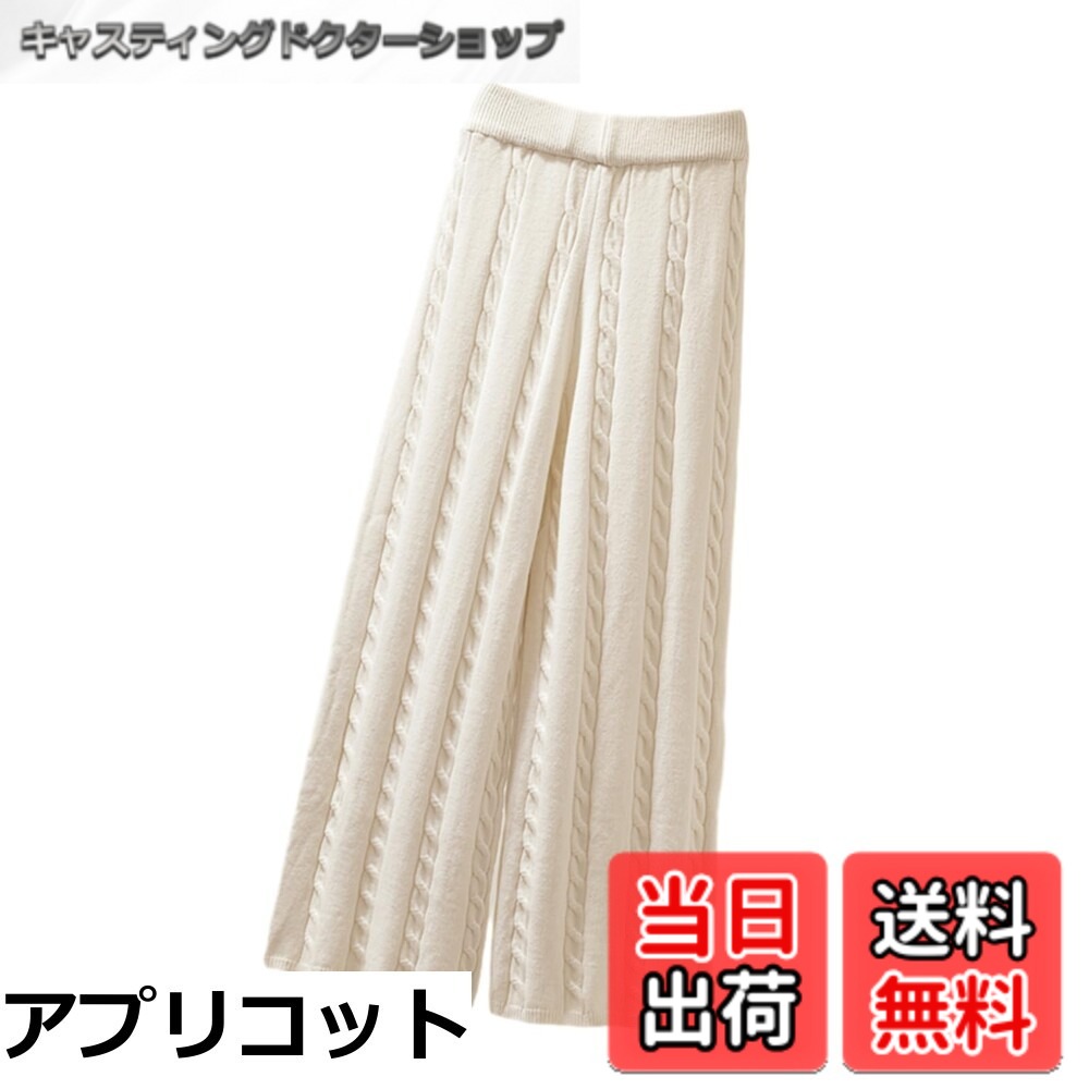 商品情報商品の説明主な仕様 【各バリエーションの詳細】[アプリコット]【人気のロング丈ワイドパンツ】 これからの季節にぴったりの、人気のロング丈ワイドパンツが登場。動きにあわせてふわっと揺れるさまは、きっとあなたのコーデをワンランクアップさせてくれます。またシンプルなデザインなので、いろんなアイテムを合わせることができて、着回し力もバツグンです。ウエストはゴム仕様で締め付けなく、ハイウエスト着られるので、足が長く見えて美脚効果も期待できます。足だけでなく気になるヒップラインなど、体型カバーもしっかりかなえてくれるうれしいアイテムです。 【様々なシーンで活躍】 人気のワイドパンツはシンプルなデザインなので、さまざまな場面で大活躍ことまちがいなし。普段使いはもちろんのこと、通勤や通学、オフィスや学校、、デートや女子会、食事会やイベント、学校行事、ご旅行など、様々な場面で大活躍。 軽くかさばらなないので、旅行先に持って行くのもおすすめです。お手持ちのアクセサリーやファッション小物と合わせれば更にオシャレ度もアップしますよ！ 『動くたびに揺れる、美シルエット。』穿いた時の落ち感が魅力的な、マキシ丈のパンツ。ボリューム感がありながら、スッキリ見えるのもポイント。お出掛けにおすすめしたいアイテムです。 ような秋冬感の出る暖かみのあるニット生地により、さらっと履くだけでお洒落な印象に。デザインはシンプルで合わせるものによりキレイめにもカジュアルにも変わり、コーデ...[カーキ]【人気のロング丈ワイドパンツ】 これからの季節にぴったりの、人気のロング丈ワイドパンツが登場。動きにあわせてふわっと揺れるさまは、きっとあなたのコーデをワンランクアップさせてくれます。またシンプルなデザインなので、いろんなアイテムを合わせることができて、着回し力もバツグンです。ウエストはゴム仕様で締め付けなく、ハイウエスト着られるので、足が長く見えて美脚効果も期待できます。足だけでなく気になるヒップラインなど、体型カバーもしっかりかなえてくれるうれしいアイテムです。 【様々なシーンで活躍】 人気のワイドパンツはシンプルなデザインなので、さまざまな場面で大活躍ことまちがいなし。普段使いはもちろんのこと、通勤や通学、オフィスや学校、、デートや女子会、食事会やイベント、学校行事、ご旅行など、様々な場面で大活躍。 軽くかさばらなないので、旅行先に持って行くのもおすすめです。お手持ちのアクセサリーやファッション小物と合わせれば更にオシャレ度もアップしますよ！ 『動くたびに揺れる、美シルエット。』穿いた時の落ち感が魅力的な、マキシ丈のパンツ。ボリューム感がありながら、スッキリ見えるのもポイント。お出掛けにおすすめしたいアイテムです。 ような秋冬感の出る暖かみのあるニット生地により、さらっと履くだけでお洒落な印象に。デザインはシンプルで合わせるものによりキレイめにもカジュアルにも変わり、コーディネー...[グレー]【人気のロング丈ワイドパンツ】 これからの季節にぴったりの、人気のロング丈ワイドパンツが登場。動きにあわせてふわっと揺れるさまは、きっとあなたのコーデをワンランクアップさせてくれます。またシンプルなデザインなので、いろんなアイテムを合わせることができて、着回し力もバツグンです。ウエストはゴム仕様で締め付けなく、ハイウエスト着られるので、足が長く見えて美脚効果も期待できます。足だけでなく気になるヒップラインなど、体型カバーもしっかりかなえてくれるうれしいアイテムです。 【様々なシーンで活躍】 人気のワイドパンツはシンプルなデザインなので、さまざまな場面で大活躍ことまちがいなし。普段使いはもちろんのこと、通勤や通学、オフィスや学校、、デートや女子会、食事会やイベント、学校行事、ご旅行など、様々な場面で大活躍。 軽くかさばらなないので、旅行先に持って行くのもおすすめです。お手持ちのアクセサリーやファッション小物と合わせれば更にオシャレ度もアップしますよ！ 『動くたびに揺れる、美シルエット。』穿いた時の落ち感が魅力的な、マキシ丈のパンツ。ボリューム感がありながら、スッキリ見えるのもポイント。お出掛けにおすすめしたいアイテムです。 ような秋冬感の出る暖かみのあるニット生地により、さらっと履くだけでお洒落な印象に。デザインはシンプルで合わせるものによりキレイめにもカジュアルにも変わり、コーディネー...[ブラック]【人気のロング丈ワイドパンツ】 これからの季節にぴったりの、人気のロング丈ワイドパンツが登場。動きにあわせてふわっと揺れるさまは、きっとあなたのコーデをワンランクアップさせてくれます。またシンプルなデザインなので、いろんなアイテムを合わせることができて、着回し力もバツグンです。ウエストはゴム仕様で締め付けなく、ハイウエスト着られるので、足が長く見えて美脚効果も期待できます。足だけでなく気になるヒップラインなど、体型カバーもしっかりかなえてくれるうれしいアイテムです。 【様々なシーンで活躍】 人気のワイドパンツはシンプルなデザインなので、さまざまな場面で大活躍ことまちがいなし。普段使いはもちろんのこと、通勤や通学、オフィスや学校、、デートや女子会、食事会やイベント、学校行事、ご旅行など、様々な場面で大活躍。 軽くかさばらなないので、旅行先に持って行くのもおすすめです。お手持ちのアクセサリーやファッション小物と合わせれば更にオシャレ度もアップしますよ！ 『動くたびに揺れる、美シルエット。』穿いた時の落ち感が魅力的な、マキシ丈のパンツ。ボリューム感がありながら、スッキリ見えるのもポイント。お出掛けにおすすめしたいアイテムです。 ような秋冬感の出る暖かみのあるニット生地により、さらっと履くだけでお洒落な印象に。デザインはシンプルで合わせるものによりキレイめにもカジュアルにも変わり、コーディネ...[ブルー]【人気のロング丈ワイドパンツ】 これからの季節にぴったりの、人気のロング丈ワイドパンツが登場。動きにあわせてふわっと揺れるさまは、きっとあなたのコーデをワンランクアップさせてくれます。またシンプルなデザインなので、いろんなアイテムを合わせることができて、着回し力もバツグンです。ウエストはゴム仕様で締め付けなく、ハイウエスト着られるので、足が長く見えて美脚効果も期待できます。足だけでなく気になるヒップラインなど、体型カバーもしっかりかなえてくれるうれしいアイテムです。 【様々なシーンで活躍】 人気のワイドパンツはシンプルなデザインなので、さまざまな場面で大活躍ことまちがいなし。普段使いはもちろんのこと、通勤や通学、オフィスや学校、、デートや女子会、食事会やイベント、学校行事、ご旅行など、様々な場面で大活躍。 軽くかさばらなないので、旅行先に持って行くのもおすすめです。お手持ちのアクセサリーやファッション小物と合わせれば更にオシャレ度もアップしますよ！ 『動くたびに揺れる、美シルエット。』穿いた時の落ち感が魅力的な、マキシ丈のパンツ。ボリューム感がありながら、スッキリ見えるのもポイント。お出掛けにおすすめしたいアイテムです。 ような秋冬感の出る暖かみのあるニット生地により、さらっと履くだけでお洒落な印象に。デザインはシンプルで合わせるものによりキレイめにもカジュアルにも変わり、コーディネー...
