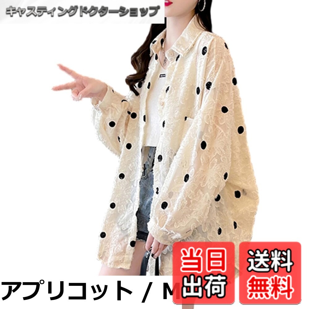商品情報商品の説明主な仕様 【各バリエーションの詳細】[アプリコット / M]【流行を問わず着ブラウス】こなれ感のある加工素材で仕上げた長袖シャツ。快適な着心地 風通しが良く、さらっとした生地で、涼しく 冷房対策や日除けに大活躍してくれること間違いなしのアイテムです 【スタイリングポイント】豊富なカラー展開がコーデをより華やかに。丁度良い薄手んの生地が肌馴染み良く、シルエットも活きる。まさにシンプルという名の贅沢。大人が着るにふさわしい特別な一着の完成です。 【夏に欠かせな日焼け止め服】気負いなくスタイリング出来るのも嬉しいポイント。締め付け感なくストレス...[アプリコット / L]【流行を問わず着ブラウス】こなれ感のある加工素材で仕上げた長袖シャツ。快適な着心地 風通しが良く、さらっとした生地で、涼しく 冷房対策や日除けに大活躍してくれること間違いなしのアイテムです 【スタイリングポイント】豊富なカラー展開がコーデをより華やかに。丁度良い薄手んの生地が肌馴染み良く、シルエットも活きる。まさにシンプルという名の贅沢。大人が着るにふさわしい特別な一着の完成です。 【夏に欠かせな日焼け止め服】気負いなくスタイリング出来るのも嬉しいポイント。締め付け感なくストレス...[アプリコット / XL]【流行を問わず着ブラウス】こなれ感のある加工素材で仕上げた長袖シャツ。快適な着心地 風通しが良く、さらっとした生地で、涼しく 冷房対策や日除けに大活躍してくれること間違いなしのアイテムです 【スタイリングポイント】豊富なカラー展開がコーデをより華やかに。丁度良い薄手んの生地が肌馴染み良く、シルエットも活きる。まさにシンプルという名の贅沢。大人が着るにふさわしい特別な一着の完成です。 【夏に欠かせな日焼け止め服】気負いなくスタイリング出来るのも嬉しいポイント。締め付け感なくストレス...[アプリコット / 2XL]【流行を問わず着ブラウス】こなれ感のある加工素材で仕上げた長袖シャツ。快適な着心地 風通しが良く、さらっとした生地で、涼しく 冷房対策や日除けに大活躍してくれること間違いなしのアイテムです 【スタイリングポイント】豊富なカラー展開がコーデをより華やかに。丁度良い薄手んの生地が肌馴染み良く、シルエットも活きる。まさにシンプルという名の贅沢。大人が着るにふさわしい特別な一着の完成です。 【夏に欠かせな日焼け止め服】気負いなくスタイリング出来るのも嬉しいポイント。締め付け感なくストレス...[ブラック / M]【流行を問わず着ブラウス】こなれ感のある加工素材で仕上げた長袖シャツ。快適な着心地 風通しが良く、さらっとした生地で、涼しく 冷房対策や日除けに大活躍してくれること間違いなしのアイテムです 【スタイリングポイント】豊富なカラー展開がコーデをより華やかに。丁度良い薄手んの生地が肌馴染み良く、シルエットも活きる。まさにシンプルという名の贅沢。大人が着るにふさわしい特別な一着の完成です。 【夏に欠かせな日焼け止め服】気負いなくスタイリング出来るのも嬉しいポイント。締め付け感なくストレスフリ...[ブラック / L]【流行を問わず着ブラウス】こなれ感のある加工素材で仕上げた長袖シャツ。快適な着心地 風通しが良く、さらっとした生地で、涼しく 冷房対策や日除けに大活躍してくれること間違いなしのアイテムです 【スタイリングポイント】豊富なカラー展開がコーデをより華やかに。丁度良い薄手んの生地が肌馴染み良く、シルエットも活きる。まさにシンプルという名の贅沢。大人が着るにふさわしい特別な一着の完成です。 【夏に欠かせな日焼け止め服】気負いなくスタイリング出来るのも嬉しいポイント。締め付け感なくストレスフリ...[ブラック / XL]【流行を問わず着ブラウス】こなれ感のある加工素材で仕上げた長袖シャツ。快適な着心地 風通しが良く、さらっとした生地で、涼しく 冷房対策や日除けに大活躍してくれること間違いなしのアイテムです 【スタイリングポイント】豊富なカラー展開がコーデをより華やかに。丁度良い薄手んの生地が肌馴染み良く、シルエットも活きる。まさにシンプルという名の贅沢。大人が着るにふさわしい特別な一着の完成です。 【夏に欠かせな日焼け止め服】気負いなくスタイリング出来るのも嬉しいポイント。締め付け感なくストレスフリ...[ブラック / 2XL]【流行を問わず着ブラウス】こなれ感のある加工素材で仕上げた長袖シャツ。快適な着心地 風通しが良く、さらっとした生地で、涼しく 冷房対策や日除けに大活躍してくれること間違いなしのアイテムです 【スタイリングポイント】豊富なカラー展開がコーデをより華やかに。丁度良い薄手んの生地が肌馴染み良く、シルエットも活きる。まさにシンプルという名の贅沢。大人が着るにふさわしい特別な一着の完成です。 【夏に欠かせな日焼け止め服】気負いなくスタイリング出来るのも嬉しいポイント。締め付け感なくストレスフリ...[ホワイト / M]【流行を問わず着ブラウス】こなれ感のある加工素材で仕上げた長袖シャツ。快適な着心地 風通しが良く、さらっとした生地で、涼しく 冷房対策や日除けに大活躍してくれること間違いなしのアイテムです 【スタイリングポイント】豊富なカラー展開がコーデをより華やかに。丁度良い薄手んの生地が肌馴染み良く、シルエットも活きる。まさにシンプルという名の贅沢。大人が着るにふさわしい特別な一着の完成です。 【夏に欠かせな日焼け止め服】気負いなくスタイリング出来るのも嬉しいポイント。締め付け感なくストレスフリ...[ホワイト / L]【流行を問わず着ブラウス】こなれ感のある加工素材で仕上げた長袖シャツ。快適な着心地 風通しが良く、さらっとした生地で、涼しく 冷房対策や日除けに大活躍してくれること間違いなしのアイテムです 【スタイリングポイント】豊富なカラー展開がコーデをより華やかに。丁度良い薄手んの生地が肌馴染み良く、シルエットも活きる。まさにシンプルという名の贅沢。大人が着るにふさわしい特別な一着の完成です。 【夏に欠かせな日焼け止め服】気負いなくスタイリング出来るのも嬉しいポイント。締め付け感なくストレスフリ...[ホワイト / XL]【流行を問わず着ブラウス】こなれ感のある加工素材で仕上げた長袖シャツ。快適な着心地 風通しが良く、さらっとした生地で、涼しく 冷房対策や日除けに大活躍してくれること間違いなしのアイテムです 【スタイリングポイント】豊富なカラー展開がコーデをより華やかに。丁度良い薄手んの生地が肌馴染み良く、シルエットも活きる。まさにシンプルという名の贅沢。大人が着るにふさわしい特別な一着の完成です。 【夏に欠かせな日焼け止め服】気負いなくスタイリング出来るのも嬉しいポイント。締め付け感なくストレスフリ...[ホワイト / 2XL]【流行を問わず着ブラウス】こなれ感のある加工素材で仕上げた長袖シャツ。快適な着心地 風通しが良く、さらっとした生地で、涼しく 冷房対策や日除けに大活躍してくれること間違いなしのアイテムです 【スタイリングポイント】豊富なカラー展開がコーデをより華やかに。丁度良い薄手んの生地が肌馴染み良く、シルエットも活きる。まさにシンプルという名の贅沢。大人が着るにふさわしい特別な一着の完成です。 【夏に欠かせな日焼け止め服】気負いなくスタイリング出来るのも嬉しいポイント。締め付け感なくストレスフリ...
