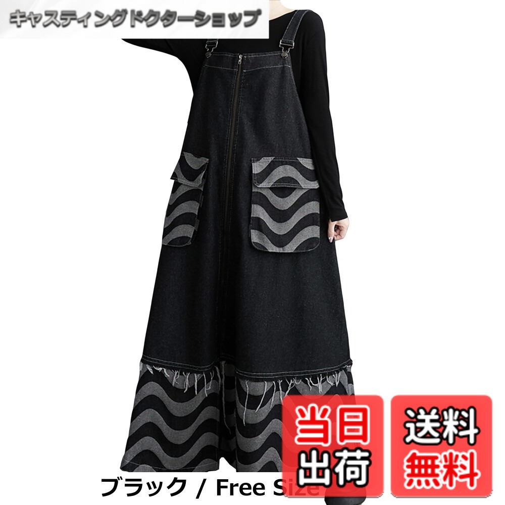 【送料無料】[MMTYRM] サロペット スカート レディース デニム ロング ワンピース オーバーオール ゆったり ジャンパースカート ふんわり ワンピース オールインワン マキシ チェック柄 大きいサイズ