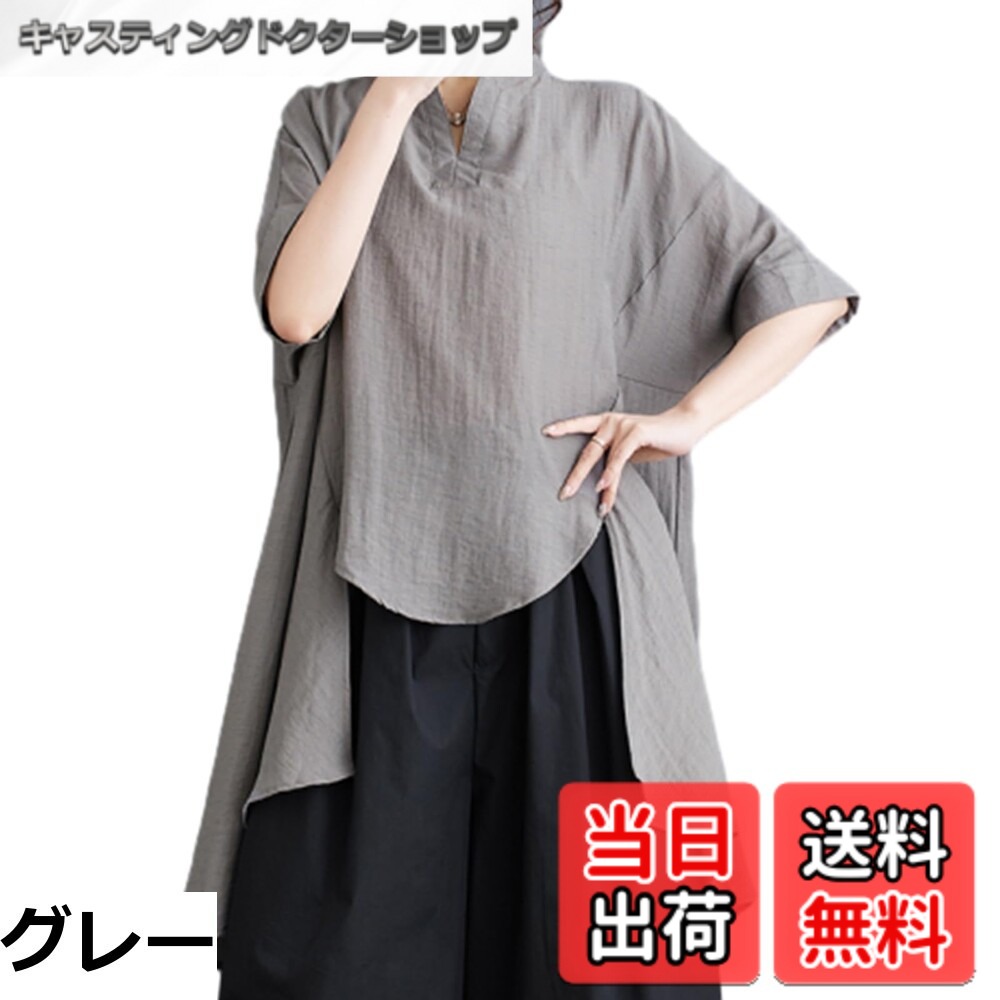 商品情報商品の説明主な仕様 【各バリエーションの詳細】[グレー]大人フェミニンな印象を与えるシャツです。スキッパー型のネックラインと全体的ゆったりとしたシルエットが可愛さと上品さを兼ね備えて、これ一枚だけで女性らしさを引き出してくれます♪ 【サイドスリット】 サイドにスリットがあるがら脚長効果をプラス。 こなれ感ある着こなしが1枚で完成します。 ワードローブ一軍入り間違いなしのマストバイアイテムです♪ 【ラウンドヘム】 1枚で着てもおしゃれに決まるラウンドヘム。裾に動きが出るから自然な抜け感が生まれます。 おしり側が長くなったデザインでしっかりお尻周りをカバー シンプルで綺麗なデザインで飽きの来ないベーシックスタイルに。1枚で上品でセクシーなコーディネートが完成します。 普段使いはもちろん、通勤、通学、お出掛けにショッピング、アウトドア、アウター、とろみシャツ、旅行、パーティー、ママ友会に女子会、デートなど様々なシーンで着て頂けます! 合わせるアイテム次第でいろんなコーディネートに使えます。ベーシックなデザインなので、きれいめコーデ、オフィスからカジュアルまで 幅広いシーンで活躍してくれます！[コーヒー]大人フェミニンな印象を与えるシャツです。スキッパー型のネックラインと全体的ゆったりとしたシルエットが可愛さと上品さを兼ね備えて、これ一枚だけで女性らしさを引き出してくれます♪ 【サイドスリット】 サイドにスリットがあるがら脚長効果をプラス。 こなれ感ある着こなしが1枚で完成します。 ワードローブ一軍入り間違いなしのマストバイアイテムです♪ 【ラウンドヘム】 1枚で着てもおしゃれに決まるラウンドヘム。裾に動きが出るから自然な抜け感が生まれます。 おしり側が長くなったデザインでしっかりお尻周りをカバー シンプルで綺麗なデザインで飽きの来ないベーシックスタイルに。1枚で上品でセクシーなコーディネートが完成します。 普段使いはもちろん、通勤、通学、お出掛けにショッピング、アウトドア、アウター、とろみシャツ、旅行、パーティー、ママ友会に女子会、デートなど様々なシーンで着て頂けます! 合わせるアイテム次第でいろんなコーディネートに使えます。ベーシックなデザインなので、きれいめコーデ、オフィスからカジュアルまで 幅広いシーンで活躍してくれます！[ブラック]大人フェミニンな印象を与えるシャツです。スキッパー型のネックラインと全体的ゆったりとしたシルエットが可愛さと上品さを兼ね備えて、これ一枚だけで女性らしさを引き出してくれます♪ 【サイドスリット】 サイドにスリットがあるがら脚長効果をプラス。 こなれ感ある着こなしが1枚で完成します。 ワードローブ一軍入り間違いなしのマストバイアイテムです♪ 【ラウンドヘム】 1枚で着てもおしゃれに決まるラウンドヘム。裾に動きが出るから自然な抜け感が生まれます。 おしり側が長くなったデザインでしっかりお尻周りをカバー シンプルで綺麗なデザインで飽きの来ないベーシックスタイルに。1枚で上品でセクシーなコーディネートが完成します。 普段使いはもちろん、通勤、通学、お出掛けにショッピング、アウトドア、アウター、とろみシャツ、旅行、パーティー、ママ友会に女子会、デートなど様々なシーンで着て頂けます! 合わせるアイテム次第でいろんなコーディネートに使えます。ベーシックなデザインなので、きれいめコーデ、オフィスからカジュアルまで 幅広いシーンで活躍してくれます！[ホワイト]大人フェミニンな印象を与えるシャツです。スキッパー型のネックラインと全体的ゆったりとしたシルエットが可愛さと上品さを兼ね備えて、これ一枚だけで女性らしさを引き出してくれます♪ 【サイドスリット】 サイドにスリットがあるがら脚長効果をプラス。 こなれ感ある着こなしが1枚で完成します。 ワードローブ一軍入り間違いなしのマストバイアイテムです♪ 【ラウンドヘム】 1枚で着てもおしゃれに決まるラウンドヘム。裾に動きが出るから自然な抜け感が生まれます。 おしり側が長くなったデザインでしっかりお尻周りをカバー シンプルで綺麗なデザインで飽きの来ないベーシックスタイルに。1枚で上品でセクシーなコーディネートが完成します。 普段使いはもちろん、通勤、通学、お出掛けにショッピング、アウトドア、アウター、とろみシャツ、旅行、パーティー、ママ友会に女子会、デートなど様々なシーンで着て頂けます! 合わせるアイテム次第でいろんなコーディネートに使えます。ベーシックなデザインなので、きれいめコーデ、オフィスからカジュアルまで 幅広いシーンで活躍してくれます！