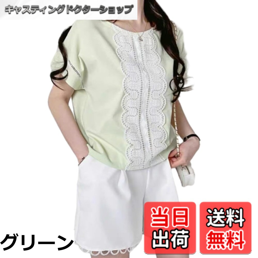 商品情報商品の説明主な仕様 【各バリエーションの詳細】[グリーン]ゆったりにデザインされたレディース無地トップスが登場します。良質で柔らかい素材で仕上げております。レースの花柄模様がデザインされていて、パンチングレースも可愛さアップなアイテムです。 レースの透け感が女性らしさを強調して、上品で清楚なスタイルに仕上げてくれます。 レースをあしらった布帛tシャツ。立体感のある華やかなカットレースで、高見えの1枚。上品な雰囲気なのにラクに着られる、この夏の主役級アイテムtシャツ。 【ゆったりとしたデザイン、良質な素材】このTシャツはゆったりとしたデザインを採用しており、いつでも快適な着心地を保つことができます。また、スリム効果も得られます。さらに、優れた素材を使用しており、吸水性が高く、通気性が良いため、暑い夏でもさわやかに過ごすことができます。 【シンプルで洗練された】このTシャツは無地ですが、ユニークなデザインと優れた仕上がりにより、シンプルで洗練された印象を与えます。単独で着るだけでなく、インナーとしても、よりエレガントでスタイリッシュな印象を与えます。通勤、室内、アウトドア、デート、旅行など様々な場面に適している半袖Tシャツです。 【着るだけで即おしゃれ】清潔感があるの雰囲気にぴったり、ルーズなシルエットで表現した女性らしさが引き立つレディースtシャツ。たっぷりとしたオーバーサイズのシルエットが気になるボディラインを綺麗に隠し、自然にスタイルアップさせてくれます、1枚で爽やかコーデが完成する万能アイテムです。[グレー]ゆったりにデザインされたレディース無地トップスが登場します。良質で柔らかい素材で仕上げております。レースの花柄模様がデザインされていて、パンチングレースも可愛さアップなアイテムです。 レースの透け感が女性らしさを強調して、上品で清楚なスタイルに仕上げてくれます。 レースをあしらった布帛tシャツ。立体感のある華やかなカットレースで、高見えの1枚。上品な雰囲気なのにラクに着られる、この夏の主役級アイテムtシャツ。 【ゆったりとしたデザイン、良質な素材】このTシャツはゆったりとしたデザインを採用しており、いつでも快適な着心地を保つことができます。また、スリム効果も得られます。さらに、優れた素材を使用しており、吸水性が高く、通気性が良いため、暑い夏でもさわやかに過ごすことができます。 【シンプルで洗練された】このTシャツは無地ですが、ユニークなデザインと優れた仕上がりにより、シンプルで洗練された印象を与えます。単独で着るだけでなく、インナーとしても、よりエレガントでスタイリッシュな印象を与えます。通勤、室内、アウトドア、デート、旅行など様々な場面に適している半袖Tシャツです。 【着るだけで即おしゃれ】清潔感があるの雰囲気にぴったり、ルーズなシルエットで表現した女性らしさが引き立つレディースtシャツ。たっぷりとしたオーバーサイズのシルエットが気になるボディラインを綺麗に隠し、自然にスタイルアップさせてくれます、1枚で爽やかコーデが完成する万能アイテムです。[ピンク]ゆったりにデザインされたレディース無地トップスが登場します。良質で柔らかい素材で仕上げております。レースの花柄模様がデザインされていて、パンチングレースも可愛さアップなアイテムです。 レースの透け感が女性らしさを強調して、上品で清楚なスタイルに仕上げてくれます。 レースをあしらった布帛tシャツ。立体感のある華やかなカットレースで、高見えの1枚。上品な雰囲気なのにラクに着られる、この夏の主役級アイテムtシャツ。 【ゆったりとしたデザイン、良質な素材】このTシャツはゆったりとしたデザインを採用しており、いつでも快適な着心地を保つことができます。また、スリム効果も得られます。さらに、優れた素材を使用しており、吸水性が高く、通気性が良いため、暑い夏でもさわやかに過ごすことができます。 【シンプルで洗練された】このTシャツは無地ですが、ユニークなデザインと優れた仕上がりにより、シンプルで洗練された印象を与えます。単独で着るだけでなく、インナーとしても、よりエレガントでスタイリッシュな印象を与えます。通勤、室内、アウトドア、デート、旅行など様々な場面に適している半袖Tシャツです。 【着るだけで即おしゃれ】清潔感があるの雰囲気にぴったり、ルーズなシルエットで表現した女性らしさが引き立つレディースtシャツ。たっぷりとしたオーバーサイズのシルエットが気になるボディラインを綺麗に隠し、自然にスタイルアップさせてくれます、1枚で爽やかコーデが完成する万能アイテムです。[ホワイト]ゆったりにデザインされたレディース無地トップスが登場します。良質で柔らかい素材で仕上げております。レースの花柄模様がデザインされていて、パンチングレースも可愛さアップなアイテムです。 レースの透け感が女性らしさを強調して、上品で清楚なスタイルに仕上げてくれます。 レースをあしらった布帛tシャツ。立体感のある華やかなカットレースで、高見えの1枚。上品な雰囲気なのにラクに着られる、この夏の主役級アイテムtシャツ。 【ゆったりとしたデザイン、良質な素材】このTシャツはゆったりとしたデザインを採用しており、いつでも快適な着心地を保つことができます。また、スリム効果も得られます。さらに、優れた素材を使用しており、吸水性が高く、通気性が良いため、暑い夏でもさわやかに過ごすことができます。 【シンプルで洗練された】このTシャツは無地ですが、ユニークなデザインと優れた仕上がりにより、シンプルで洗練された印象を与えます。単独で着るだけでなく、インナーとしても、よりエレガントでスタイリッシュな印象を与えます。通勤、室内、アウトドア、デート、旅行など様々な場面に適している半袖Tシャツです。 【着るだけで即おしゃれ】清潔感があるの雰囲気にぴったり、ルーズなシルエットで表現した女性らしさが引き立つレディースtシャツ。たっぷりとしたオーバーサイズのシルエットが気になるボディラインを綺麗に隠し、自然にスタイルアップさせてくれます、1枚で爽やかコーデが完成する万能アイテムです。