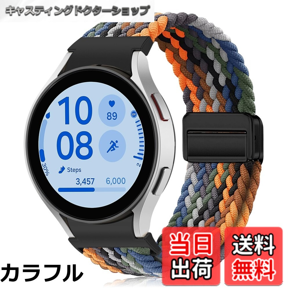乐天商城 - 【送料無料】[KeeFos] バンド Samsung(サムスン) Galaxy Watch FE 40mm/Galaxy Watch 7/6/5/4(40mm 44mm) 対応 交換バンド ナイロン素材 磁気バックル マグネット式バックル 替えベルト 互換性 伸縮性 サイズ調節 編みブレスレット 通気性 柔らしい スポーツ 編組リスト