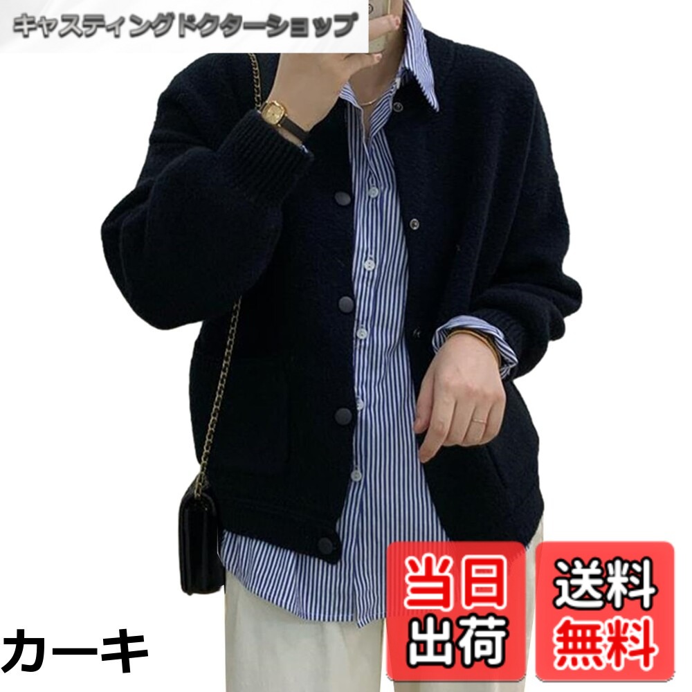 商品情報商品の説明主な仕様 【各バリエーションの詳細】[カーキ]ゆったりとしたシルエットでリラックス的な着心地になって、体型カバー効果も抜群です。程よい軽みでお体に負担がなくて、伸縮性も良いから、素敵な着用感になります。しっかりとしたニットで、暖かくて気持ちいい，スタイルアップしてくれて嬉しい。 『ふわっと、優しさに包まれる。』季節の変わり目や、ちょっと肌寒い時に活躍してくれるカーデ。る柔らかなニットで、リラックスできて着心地も抜群、どんなコーデにも馴染むデザイン。洗濯機で洗えるのでお手入れが簡単なのもポイント。気軽に着れる、デイリーアイテムです。 着丈58CM、丁度いい感じで着れます。程よい厚みで柔らかな肌触りの秋冬に嬉しい暖かくふんわりした肌に優しいニット素材。着回しの効 くニットカーディガンは秋冬の頼りになる存在。パンツやロングスカートなどボトムと一緒に季節の変化に合わせた。ワンピの上などにゆるっと羽織ったらすごく可愛いです。トレンド感のあるビッグシルエットと絶妙な落ち感が魅力的な一枚です。 『ふわふわとした柔らかさに包まれる。』季節感のあるコーデが楽しめる、ニットのカーデ。もっちりとした優しい肌触りで、着心地良く仕上がりました、お家時間にも活躍。お洒落のバリエーションが広がるアイテムです。 カラーはカーキ、ピンク、ホワイト、グリーン、ブラックの5カラーをご用意しました。普段のコーディネートに合わせてお好みのカラーをお選びください。着回し力も抜群なの...[グリーン]ゆったりとしたシルエットでリラックス的な着心地になって、体型カバー効果も抜群です。程よい軽みでお体に負担がなくて、伸縮性も良いから、素敵な着用感になります。しっかりとしたニットで、暖かくて気持ちいい，スタイルアップしてくれて嬉しい。 『ふわっと、優しさに包まれる。』季節の変わり目や、ちょっと肌寒い時に活躍してくれるカーデ。る柔らかなニットで、リラックスできて着心地も抜群、どんなコーデにも馴染むデザイン。洗濯機で洗えるのでお手入れが簡単なのもポイント。気軽に着れる、デイリーアイテムです。 着丈58CM、丁度いい感じで着れます。程よい厚みで柔らかな肌触りの秋冬に嬉しい暖かくふんわりした肌に優しいニット素材。着回しの効 くニットカーディガンは秋冬の頼りになる存在。パンツやロングスカートなどボトムと一緒に季節の変化に合わせた。ワンピの上などにゆるっと羽織ったらすごく可愛いです。トレンド感のあるビッグシルエットと絶妙な落ち感が魅力的な一枚です。 『ふわふわとした柔らかさに包まれる。』季節感のあるコーデが楽しめる、ニットのカーデ。もっちりとした優しい肌触りで、着心地良く仕上がりました、お家時間にも活躍。お洒落のバリエーションが広がるアイテムです。 カラーはカーキ、ピンク、ホワイト、グリーン、ブラックの5カラーをご用意しました。普段のコーディネートに合わせてお好みのカラーをお選びください。着回し力も抜群な...[ピンク]ゆったりとしたシルエットでリラックス的な着心地になって、体型カバー効果も抜群です。程よい軽みでお体に負担がなくて、伸縮性も良いから、素敵な着用感になります。しっかりとしたニットで、暖かくて気持ちいい，スタイルアップしてくれて嬉しい。 『ふわっと、優しさに包まれる。』季節の変わり目や、ちょっと肌寒い時に活躍してくれるカーデ。る柔らかなニットで、リラックスできて着心地も抜群、どんなコーデにも馴染むデザイン。洗濯機で洗えるのでお手入れが簡単なのもポイント。気軽に着れる、デイリーアイテムです。 着丈58CM、丁度いい感じで着れます。程よい厚みで柔らかな肌触りの秋冬に嬉しい暖かくふんわりした肌に優しいニット素材。着回しの効 くニットカーディガンは秋冬の頼りになる存在。パンツやロングスカートなどボトムと一緒に季節の変化に合わせた。ワンピの上などにゆるっと羽織ったらすごく可愛いです。トレンド感のあるビッグシルエットと絶妙な落ち感が魅力的な一枚です。 『ふわふわとした柔らかさに包まれる。』季節感のあるコーデが楽しめる、ニットのカーデ。もっちりとした優しい肌触りで、着心地良く仕上がりました、お家時間にも活躍。お洒落のバリエーションが広がるアイテムです。 カラーはカーキ、ピンク、ホワイト、グリーン、ブラックの5カラーをご用意しました。普段のコーディネートに合わせてお好みのカラーをお選びください。着回し力も抜群なの...[ブラック]ゆったりとしたシルエットでリラックス的な着心地になって、体型カバー効果も抜群です。程よい軽みでお体に負担がなくて、伸縮性も良いから、素敵な着用感になります。しっかりとしたニットで、暖かくて気持ちいい，スタイルアップしてくれて嬉しい。 『ふわっと、優しさに包まれる。』季節の変わり目や、ちょっと肌寒い時に活躍してくれるカーデ。る柔らかなニットで、リラックスできて着心地も抜群、どんなコーデにも馴染むデザイン。洗濯機で洗えるのでお手入れが簡単なのもポイント。気軽に着れる、デイリーアイテムです。 着丈58CM、丁度いい感じで着れます。程よい厚みで柔らかな肌触りの秋冬に嬉しい暖かくふんわりした肌に優しいニット素材。着回しの効 くニットカーディガンは秋冬の頼りになる存在。パンツやロングスカートなどボトムと一緒に季節の変化に合わせた。ワンピの上などにゆるっと羽織ったらすごく可愛いです。トレンド感のあるビッグシルエットと絶妙な落ち感が魅力的な一枚です。 『ふわふわとした柔らかさに包まれる。』季節感のあるコーデが楽しめる、ニットのカーデ。もっちりとした優しい肌触りで、着心地良く仕上がりました、お家時間にも活躍。お洒落のバリエーションが広がるアイテムです。 カラーはカーキ、ピンク、ホワイト、グリーン、ブラックの5カラーをご用意しました。普段のコーディネートに合わせてお好みのカラーをお選びください。着回し力も抜群な...[ホワイト]ゆったりとしたシルエットでリラックス的な着心地になって、体型カバー効果も抜群です。程よい軽みでお体に負担がなくて、伸縮性も良いから、素敵な着用感になります。しっかりとしたニットで、暖かくて気持ちいい，スタイルアップしてくれて嬉しい。 『ふわっと、優しさに包まれる。』季節の変わり目や、ちょっと肌寒い時に活躍してくれるカーデ。る柔らかなニットで、リラックスできて着心地も抜群、どんなコーデにも馴染むデザイン。洗濯機で洗えるのでお手入れが簡単なのもポイント。気軽に着れる、デイリーアイテムです。 着丈58CM、丁度いい感じで着れます。程よい厚みで柔らかな肌触りの秋冬に嬉しい暖かくふんわりした肌に優しいニット素材。着回しの効 くニットカーディガンは秋冬の頼りになる存在。パンツやロングスカートなどボトムと一緒に季節の変化に合わせた。ワンピの上などにゆるっと羽織ったらすごく可愛いです。トレンド感のあるビッグシルエットと絶妙な落ち感が魅力的な一枚です。 『ふわふわとした柔らかさに包まれる。』季節感のあるコーデが楽しめる、ニットのカーデ。もっちりとした優しい肌触りで、着心地良く仕上がりました、お家時間にも活躍。お洒落のバリエーションが広がるアイテムです。 カラーはカーキ、ピンク、ホワイト、グリーン、ブラックの5カラーをご用意しました。普段のコーディネートに合わせてお好みのカラーをお選びください。着回し力も抜群な...