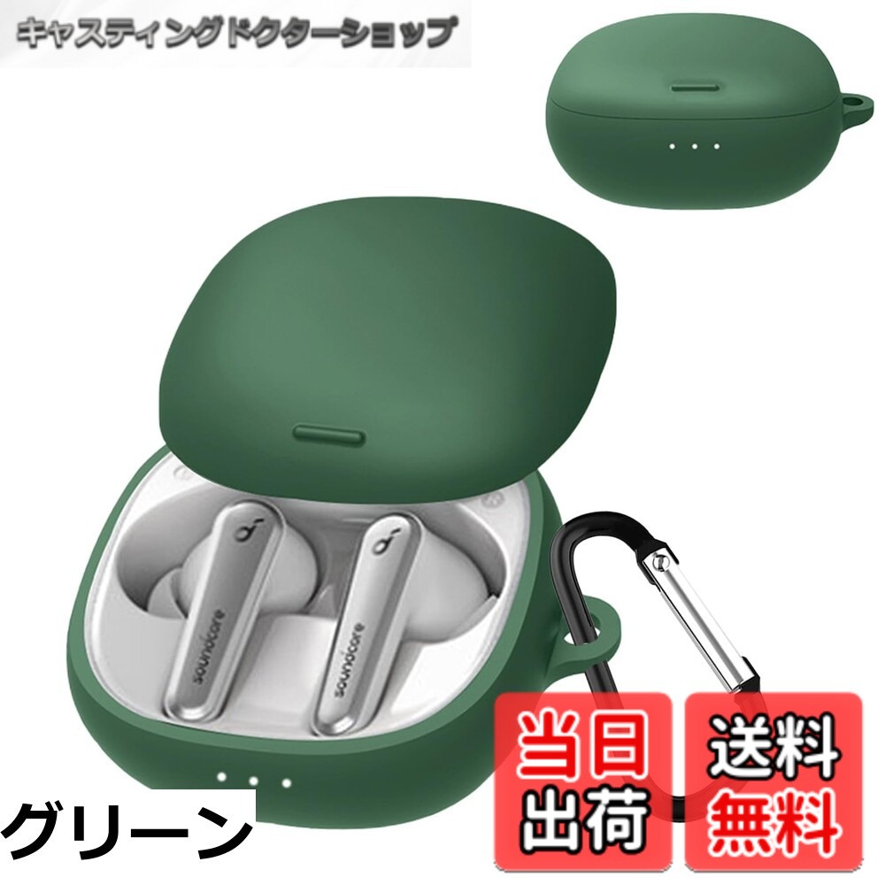 商品情報商品の説明主な仕様 【対応機種】Anker Soundcore Liberty Air 2 Pro ブに対応保護カバーです。購入前にモデルを事前に確認してください 。注：パッケージにはイヤホン、充電ケース、充電器は含まれていません。 【高品質素材】シリコンケースは無臭、無毒、環境に優しいシリコン材料を採用し、外力に対して変形しにくく、衝撃を緩和できます。スクラッチ、汚れ、水、埃からしっかりと保護します。汚れた場合は直接洗浄可能です。 【しっかり保護】で高純度なシリコン製なの、でシリコンカバー表面は特殊な加工を施しております。で360°シームレスに包み込まれており、安心して置くことができます。 Liberty Air 2 Proの蓋を機の上に置いたり、カバンに入れる際に他の物に傷がつきにくい設計です。 【充電らくらく】精密な切り欠きにより、ケーブルによる充電が可能です。充電ポートやインジケーターポートが予約されています。イヤホンを分解することなく充電することができます。LED可視、充電状態は一目瞭然です。 【便利に持ち運ぶ】 Liberty Air 2 Pro 用ケースには金属製のキーチェーンクリップが付いており、持ち運びが簡単で、バックパックやベルトに取り付けることができます。小さくて軽いので、持ち運びやすいですから、自宅、旅行、出張、長時間乗る中にかかわらず音楽がゆっくり楽しめます。
