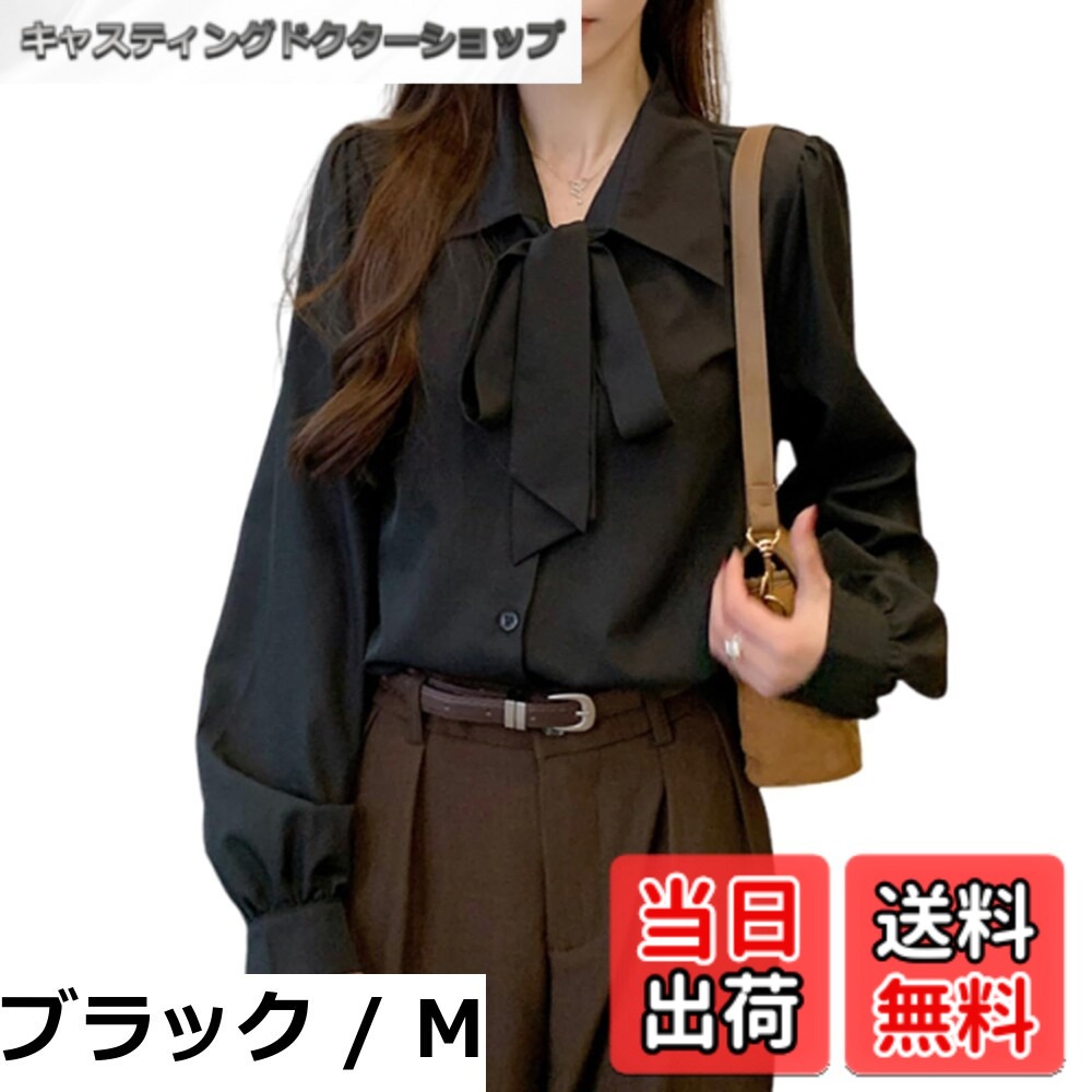 商品情報商品の説明主な仕様 【各バリエーションの詳細】[ブラック / M]【大人上品長袖ボウタイブラウス】優しくてエレガントな雰囲気を溢れてくれるボウタイ付きのレディース長袖ブラウスが新登場しました！襟元にリボンタイが付いており、結び方次第で甘さ控えめな大人フェミニンにも、きちんと感ある上品スタイルにも変化できます。Vネックのデザインは首のラインを美しくし、大人の女性らしい雰囲気を漂わせ、爽やかな印象にもしてくれます。 【着心地が良いシフォンブラウス】肌触りがよくて、柔らかくてさらりとしたポリエステル素材を使用します。軽量で滑らかなシフォン素材を使用し、肌に優しく快適な着心地を提供します。軽くて着心地よく疲れません、春・夏・秋・冬と季節を問わず爽やかに着こなせ、エレガントな雰囲気を演出します。立体的なシルエットが自然と体型をカバーし、着痩せ効果も期待できます。 【着回し力抜群長袖ワイシャツ】春、秋は1枚で、簡単にオシャレ映えます。1枚での着用はもちろん、ジャケットやスーツのインナーと合わせても主張しすぎず、地味すぎない絶妙なバランス。シンプルなデザインなのでスカートやパンツとの相性も良いです，爽やかで大人印象を与える女性用の長袖ワイシャツ！ 【各シーンも...[ブラック / L]【大人上品長袖ボウタイブラウス】優しくてエレガントな雰囲気を溢れてくれるボウタイ付きのレディース長袖ブラウスが新登場しました！襟元にリボンタイが付いており、結び方次第で甘さ控えめな大人フェミニンにも、きちんと感ある上品スタイルにも変化できます。Vネックのデザインは首のラインを美しくし、大人の女性らしい雰囲気を漂わせ、爽やかな印象にもしてくれます。 【着心地が良いシフォンブラウス】肌触りがよくて、柔らかくてさらりとしたポリエステル素材を使用します。軽量で滑らかなシフォン素材を使用し、肌に優しく快適な着心地を提供します。軽くて着心地よく疲れません、春・夏・秋・冬と季節を問わず爽やかに着こなせ、エレガントな雰囲気を演出します。立体的なシルエットが自然と体型をカバーし、着痩せ効果も期待できます。 【着回し力抜群長袖ワイシャツ】春、秋は1枚で、簡単にオシャレ映えます。1枚での着用はもちろん、ジャケットやスーツのインナーと合わせても主張しすぎず、地味すぎない絶妙なバランス。シンプルなデザインなのでスカートやパンツとの相性も良いです，爽やかで大人印象を与える女性用の長袖ワイシャツ！ 【各シーンも...[ブラック / XL]【大人上品長袖ボウタイブラウス】優しくてエレガントな雰囲気を溢れてくれるボウタイ付きのレディース長袖ブラウスが新登場しました！襟元にリボンタイが付いており、結び方次第で甘さ控えめな大人フェミニンにも、きちんと感ある上品スタイルにも変化できます。Vネックのデザインは首のラインを美しくし、大人の女性らしい雰囲気を漂わせ、爽やかな印象にもしてくれます。 【着心地が良いシフォンブラウス】肌触りがよくて、柔らかくてさらりとしたポリエステル素材を使用します。軽量で滑らかなシフォン素材を使用し、肌に優しく快適な着心地を提供します。軽くて着心地よく疲れません、春・夏・秋・冬と季節を問わず爽やかに着こなせ、エレガントな雰囲気を演出します。立体的なシルエットが自然と体型をカバーし、着痩せ効果も期待できます。 【着回し力抜群長袖ワイシャツ】春、秋は1枚で、簡単にオシャレ映えます。1枚での着用はもちろん、ジャケットやスーツのインナーと合わせても主張しすぎず、地味すぎない絶妙なバランス。シンプルなデザインなのでスカートやパンツとの相性も良いです，爽やかで大人印象を与える女性用の長袖ワイシャツ！ 【各シーンも...[ホワイト / M]【大人上品長袖ボウタイブラウス】優しくてエレガントな雰囲気を溢れてくれるボウタイ付きのレディース長袖ブラウスが新登場しました！襟元にリボンタイが付いており、結び方次第で甘さ控えめな大人フェミニンにも、きちんと感ある上品スタイルにも変化できます。Vネックのデザインは首のラインを美しくし、大人の女性らしい雰囲気を漂わせ、爽やかな印象にもしてくれます。 【着心地が良いシフォンブラウス】肌触りがよくて、柔らかくてさらりとしたポリエステル素材を使用します。軽量で滑らかなシフォン素材を使用し、肌に優しく快適な着心地を提供します。軽くて着心地よく疲れません、春・夏・秋・冬と季節を問わず爽やかに着こなせ、エレガントな雰囲気を演出します。立体的なシルエットが自然と体型をカバーし、着痩せ効果も期待できます。 【着回し力抜群長袖ワイシャツ】春、秋は1枚で、簡単にオシャレ映えます。1枚での着用はもちろん、ジャケットやスーツのインナーと合わせても主張しすぎず、地味すぎない絶妙なバランス。シンプルなデザインなのでスカートやパンツとの相性も良いです，爽やかで大人印象を与える女性用の長袖ワイシャツ！ 【各シーンも...[ホワイト / L]【大人上品長袖ボウタイブラウス】優しくてエレガントな雰囲気を溢れてくれるボウタイ付きのレディース長袖ブラウスが新登場しました！襟元にリボンタイが付いており、結び方次第で甘さ控えめな大人フェミニンにも、きちんと感ある上品スタイルにも変化できます。Vネックのデザインは首のラインを美しくし、大人の女性らしい雰囲気を漂わせ、爽やかな印象にもしてくれます。 【着心地が良いシフォンブラウス】肌触りがよくて、柔らかくてさらりとしたポリエステル素材を使用します。軽量で滑らかなシフォン素材を使用し、肌に優しく快適な着心地を提供します。軽くて着心地よく疲れません、春・夏・秋・冬と季節を問わず爽やかに着こなせ、エレガントな雰囲気を演出します。立体的なシルエットが自然と体型をカバーし、着痩せ効果も期待できます。 【着回し力抜群長袖ワイシャツ】春、秋は1枚で、簡単にオシャレ映えます。1枚での着用はもちろん、ジャケットやスーツのインナーと合わせても主張しすぎず、地味すぎない絶妙なバランス。シンプルなデザインなのでスカートやパンツとの相性も良いです，爽やかで大人印象を与える女性用の長袖ワイシャツ！ 【各シーンも...[ホワイト / XL]【大人上品長袖ボウタイブラウス】優しくてエレガントな雰囲気を溢れてくれるボウタイ付きのレディース長袖ブラウスが新登場しました！襟元にリボンタイが付いており、結び方次第で甘さ控えめな大人フェミニンにも、きちんと感ある上品スタイルにも変化できます。Vネックのデザインは首のラインを美しくし、大人の女性らしい雰囲気を漂わせ、爽やかな印象にもしてくれます。 【着心地が良いシフォンブラウス】肌触りがよくて、柔らかくてさらりとしたポリエステル素材を使用します。軽量で滑らかなシフォン素材を使用し、肌に優しく快適な着心地を提供します。軽くて着心地よく疲れません、春・夏・秋・冬と季節を問わず爽やかに着こなせ、エレガントな雰囲気を演出します。立体的なシルエットが自然と体型をカバーし、着痩せ効果も期待できます。 【着回し力抜群長袖ワイシャツ】春、秋は1枚で、簡単にオシャレ映えます。1枚での着用はもちろん、ジャケットやスーツのインナーと合わせても主張しすぎず、地味すぎない絶妙なバランス。シンプルなデザインなのでスカートやパンツとの相性も良いです，爽やかで大人印象を与える女性用の長袖ワイシャツ！ 【各シーンも...