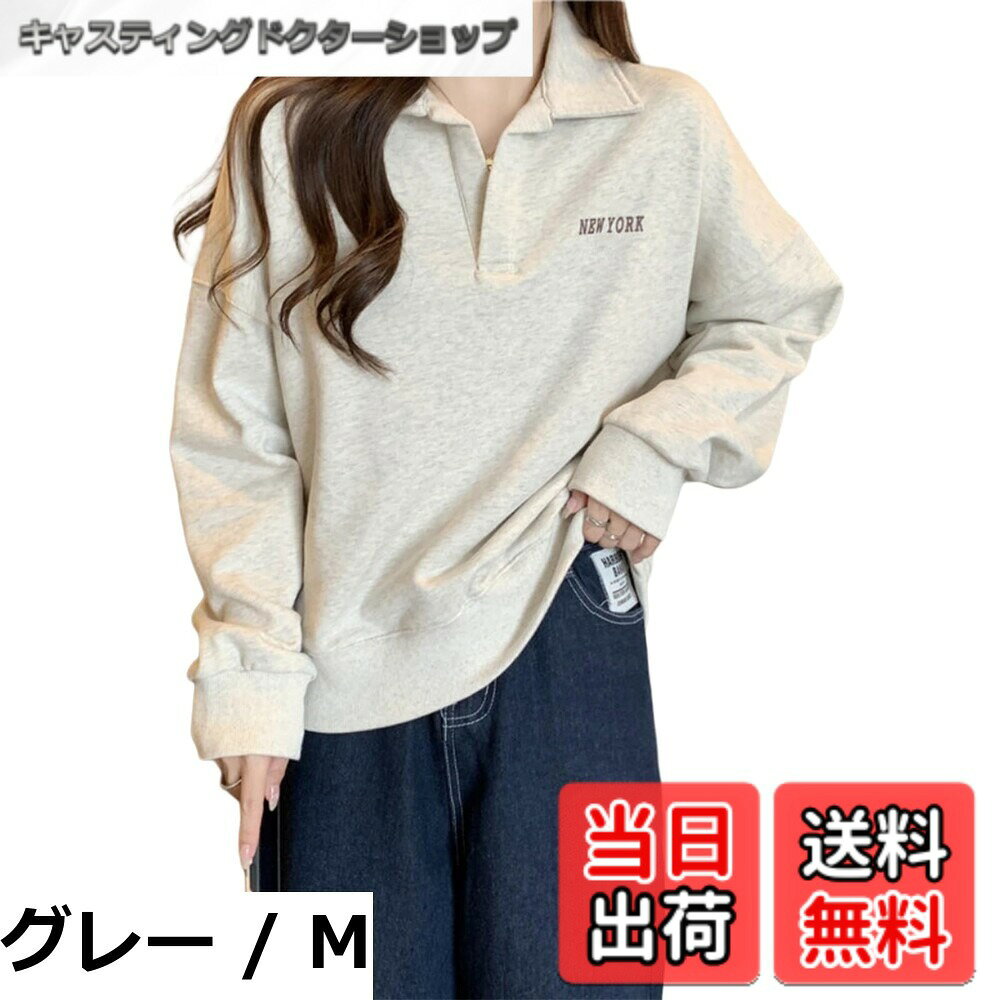 商品情報商品の説明主な仕様 【柔らかく快適なレディーストレーナー】このスウェットは、70-80%のポリエステルを使用した素材で作られており、柔らかくて軽やかな肌触りが特徴です。ポリエステル素材は吸湿性と速乾性に優れているため、汗をかいてもベタつかず、一日中快適な状態をキープします。さらに、洗濯にも強く、型崩れしにくいので、日常の着回しにも安心です。 【上品なポロカラーとVネックデザイン】このプルオーバースウェットのデザインは、クラシックなポロ襟とフェミニンなVネックを組み合わせたスタイルが魅力です。ポロ襟が上品さを演出し、Vネックは首元をスッキリと見せてくれます。また、胸元にはさりげない英字デザインが施されており、シンプルながらもトレンド感をプラスしています。 【軽量と通気性抜群】このスウェットは薄手で軽量なので、春や秋の変わりやすい気温に対応しやすいです。通気性にも優れており、長時間の着用でも蒸れにくく、快適に過ごすことができます。レイヤードスタイルにも適しており、シャツやタンクトップと合わせておしゃれを楽しむことができます。 【ゆったりとしたおしゃれな長袖プルオーバー】このスウェットは、リラックス感のあるゆったりとしたシルエットで、さまざまな体型の方にフィットします。袖や胴回りに十分な余裕があり、動きやすさが抜群です。日常の動作を妨げず、長時間の着用でもストレスを感じさせません。カジュアルなスタイルとしても、トレンドを押さえたシンプルなデザインが魅力です。 【幅広いシーンで大活躍】このプルオーバースウェットは、日常の通勤やカジュアルなシーンに幅広く対応できる万能な一着です。デニムやスカートと合わせて、さりげなくおしゃれに見せることができ、春秋の軽やかなコーディネートにも最適です。また、オーバーサイズのデザインが、どんなスタイルにも取り入れやすく、リラックス感とスタイリッシュさを両立させています。