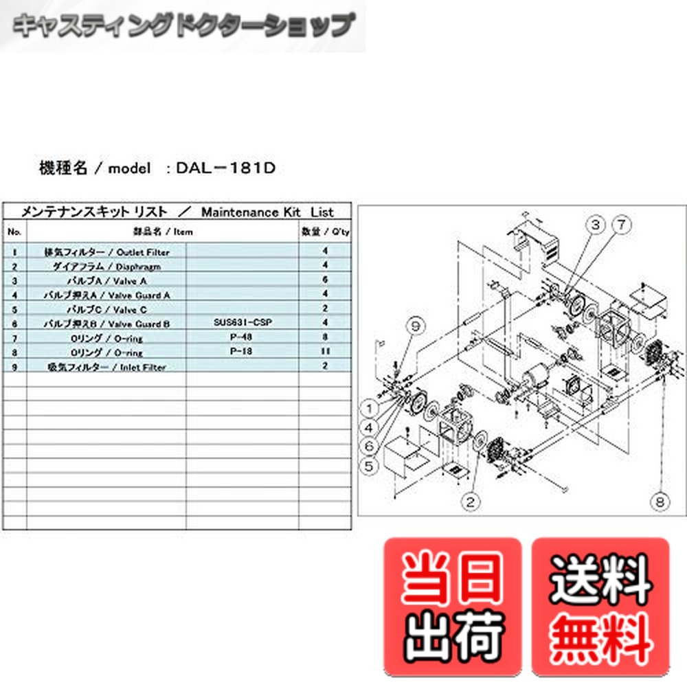 樂天商城 - 【送料無料】ULVAC DAL-181D用メンテナンスキット DAL-181D