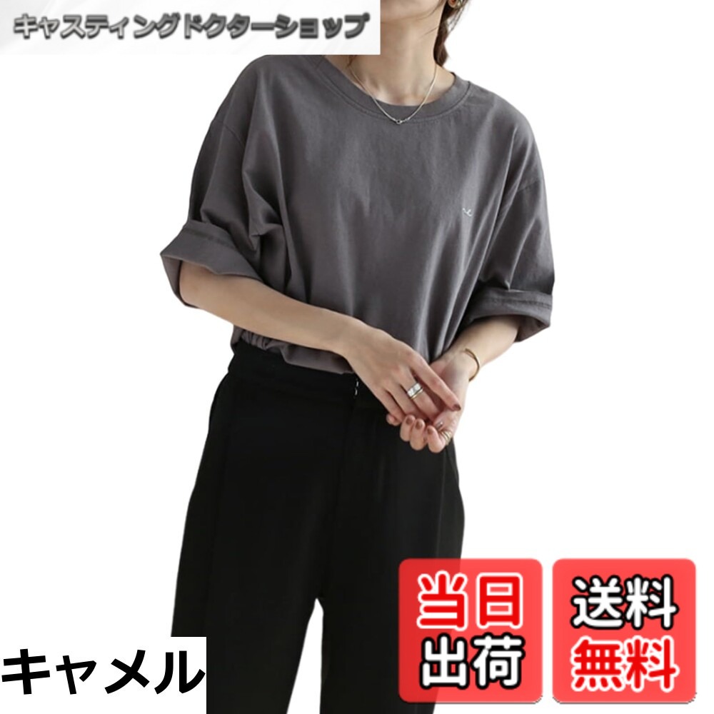 商品情報商品の説明主な仕様 【各バリエーションの詳細】[キャメル]【サイドスリット のデザインがポイントのtシャツ】夏の雰囲気溢れるおしゃれなTシャツレディース 。柔らかなカーブを描いたラウンドネックで鎖骨を綺麗に見せて女性らしさを演出。胸元のアルファベットマークが目を引く一着。下のカットは円形の面から深い狭で、清爽なイメージを与え、単に成熟可と女性魅力をせる半袖Tシャツ。 【ゆったりしたロングtシャツは体型カバーとして使いやすい】ゆったりシルエットで痩身効果のあるキュートな夏Tシャツ。サイズ：F:着丈69cm バスト:112cm 肩幅：48cm 袖丈:23cm。計測に付きましては手測りとなりますので 若干の誤差はご了承ください 。ヒップが少し隠れる着丈設定がバランスが取りやすくスタイル良く見える印象です。ボディラインを拾わないTシャツなので、ゆったり着られます。 【この夏はちょうどいいティーシャツを着て】肌触りが抜群でずっと着ていたいレディースtシャツが今華やかに登場いたします！シンプルなデザインと柔らかくて通気性が良い素材を合わせて、毎日着ても飽きのこないです。適度な厚みで通気性と速乾性に優れています。春、夏は長く着られる！季節やシーンを選ばない便利なTシャツ。 【多彩なコーディネートの半袖tシャツトップス】今季大活躍のビッグシルエットTシャツ。 インでもアウトでもOKな着丈で、スカート、デニムパンツ、ワイドパンツに合わせるのはもちろん、インナーに使えば、コート、カーディガン、ベストなどと馴染んで無垢な重ね着風ができます！1枚着るだけで女性らしい雰囲気を演出できるTシャツ。 【大人気の無地カジュアルオーバーサイズ tシャツ】カジュアルな定番Tシャツなので、普段はもちろん、長時間ストレスフリーに着られます。シンプルな無地デザインで、部屋着としても重宝します。10代、20代、30代、40代、50代、60代と幅広い年代の方にご着用いただけます。少し大きめのロングTシャツは春先からはもちろん、夏でもエアコン対策を発揮してくれます。[グレー]【サイドスリット のデザインがポイントのtシャツ】夏の雰囲気溢れるおしゃれなTシャツレディース 。柔らかなカーブを描いたラウンドネックで鎖骨を綺麗に見せて女性らしさを演出。胸元のアルファベットマークが目を引く一着。下のカットは円形の面から深い狭で、清爽なイメージを与え、単に成熟可と女性魅力をせる半袖Tシャツ。 【ゆったりしたロングtシャツは体型カバーとして使いやすい】ゆったりシルエットで痩身効果のあるキュートな夏Tシャツ。サイズ：F:着丈69cm バスト:112cm 肩幅：48cm 袖丈:23cm。計測に付きましては手測りとなりますので 若干の誤差はご了承ください 。ヒップが少し隠れる着丈設定がバランスが取りやすくスタイル良く見える印象です。ボディラインを拾わないTシャツなので、ゆったり着られます。 【この夏はちょうどいいティーシャツを着て】肌触りが抜群でずっと着ていたいレディースtシャツが今華やかに登場いたします！シンプルなデザインと柔らかくて通気性が良い素材を合わせて、毎日着ても飽きのこないです。適度な厚みで通気性と速乾性に優れています。春、夏は長く着られる！季節やシーンを選ばない便利なTシャツ。 【多彩なコーディネートの半袖tシャツトップス】今季大活躍のビッグシルエットTシャツ。 インでもアウトでもOKな着丈で、スカート、デニムパンツ、ワイドパンツに合わせるのはもちろん、インナーに使えば、コート、カーディガン、ベストなどと馴染んで無垢な重ね着風ができます！1枚着るだけで女性らしい雰囲気を演出できるTシャツ。 【大人気の無地カジュアルオーバーサイズ tシャツ】カジュアルな定番Tシャツなので、普段はもちろん、長時間ストレスフリーに着られます。シンプルな無地デザインで、部屋着としても重宝します。10代、20代、30代、40代、50代、60代と幅広い年代の方にご着用いただけます。少し大きめのロングTシャツは春先からはもちろん、夏でもエアコン対策を発揮してくれます。[ホワイト]【サイドスリット のデザインがポイントのtシャツ】夏の雰囲気溢れるおしゃれなTシャツレディース 。柔らかなカーブを描いたラウンドネックで鎖骨を綺麗に見せて女性らしさを演出。胸元のアルファベットマークが目を引く一着。下のカットは円形の面から深い狭で、清爽なイメージを与え、単に成熟可と女性魅力をせる半袖Tシャツ。 【ゆったりしたロングtシャツは体型カバーとして使いやすい】ゆったりシルエットで痩身効果のあるキュートな夏Tシャツ。サイズ：F:着丈69cm バスト:112cm 肩幅：48cm 袖丈:23cm。計測に付きましては手測りとなりますので 若干の誤差はご了承ください 。ヒップが少し隠れる着丈設定がバランスが取りやすくスタイル良く見える印象です。ボディラインを拾わないTシャツなので、ゆったり着られます。 【この夏はちょうどいいティーシャツを着て】肌触りが抜群でずっと着ていたいレディースtシャツが今華やかに登場いたします！シンプルなデザインと柔らかくて通気性が良い素材を合わせて、毎日着ても飽きのこないです。適度な厚みで通気性と速乾性に優れています。春、夏は長く着られる！季節やシーンを選ばない便利なTシャツ。 【多彩なコーディネートの半袖tシャツトップス】今季大活躍のビッグシルエットTシャツ。 インでもアウトでもOKな着丈で、スカート、デニムパンツ、ワイドパンツに合わせるのはもちろん、インナーに使えば、コート、カーディガン、ベストなどと馴染んで無垢な重ね着風ができます！1枚着るだけで女性らしい雰囲気を演出できるTシャツ。 【大人気の無地カジュアルオーバーサイズ tシャツ】カジュアルな定番Tシャツなので、普段はもちろん、長時間ストレスフリーに着られます。シンプルな無地デザインで、部屋着としても重宝します。10代、20代、30代、40代、50代、60代と幅広い年代の方にご着用いただけます。少し大きめのロングTシャツは春先からはもちろん、夏でもエアコン対策を発揮してくれます。