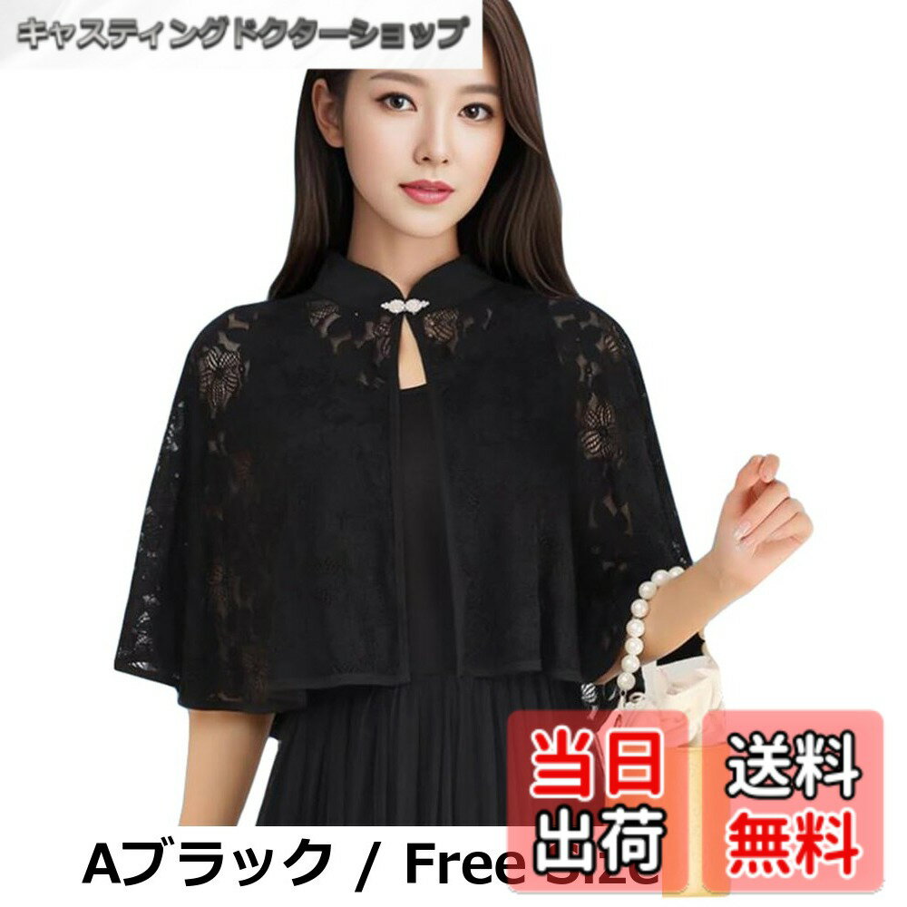 【送料無料】[JIYUTOR] フラワーレース ケープ ボレロ レディース 透かし編み ノースリーブ ミセス 結婚式 フォーマル カーディガン 大きいサイズ きれいめ 上品 薄手 一つボタン ショート丈 エレガント 重ね着風 夏