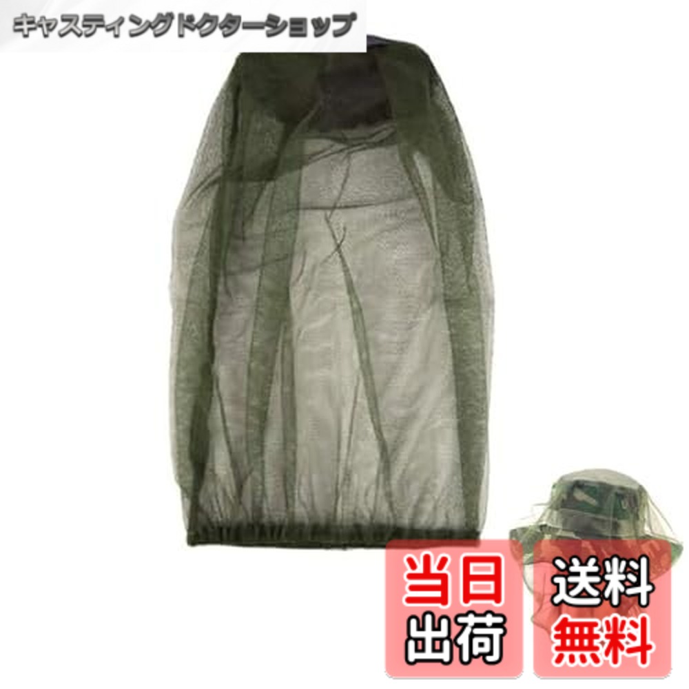 【送料無料】アウトドア 蚊よけ 虫除け 虫除けネット ヘッドネット 防虫 頭部 蚊帳 野外作業 カバー 釣り 山登り ハイキング 庭園作業 園芸 農作業 （アーミーグリーン）